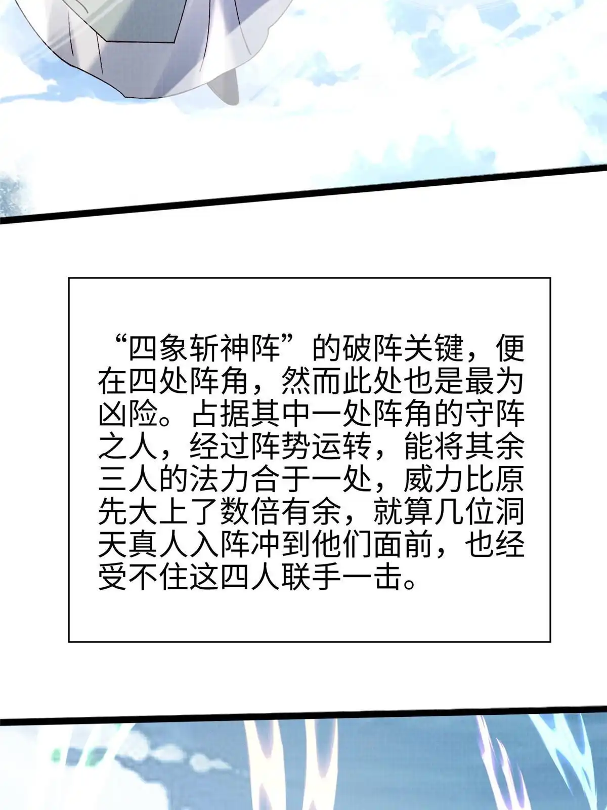 《大道争锋》65 四象斩神阵（一） 第38页