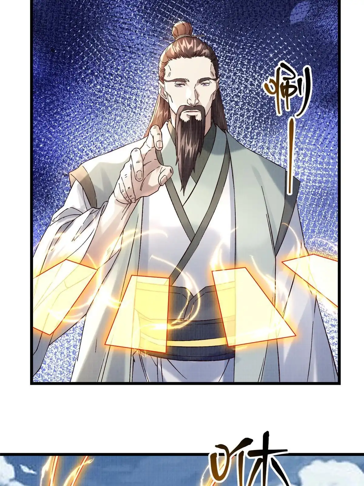 《大道争锋》66 四象斩神阵（二） 第26页