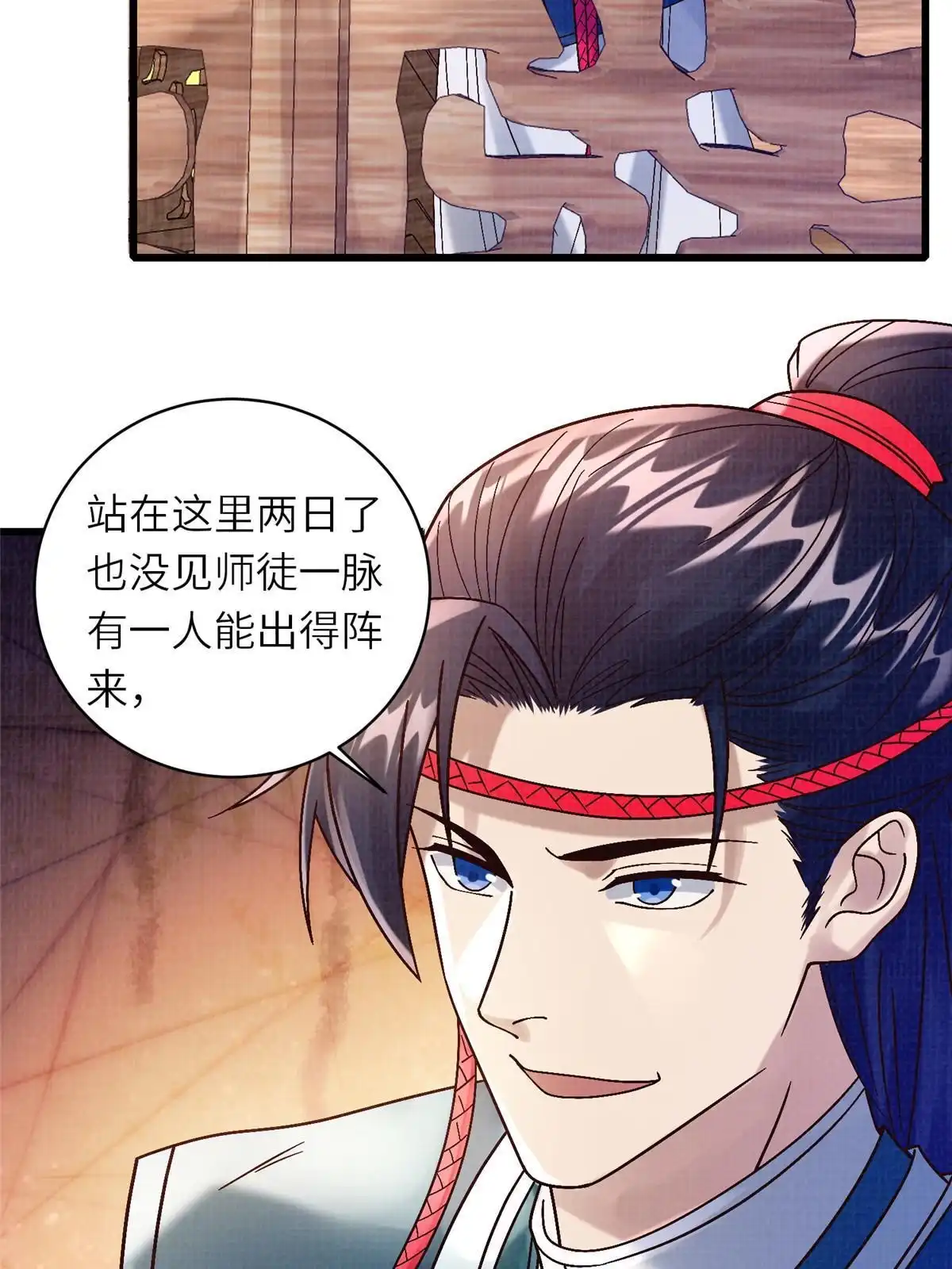 《大道争锋》66 四象斩神阵（二） 第49页