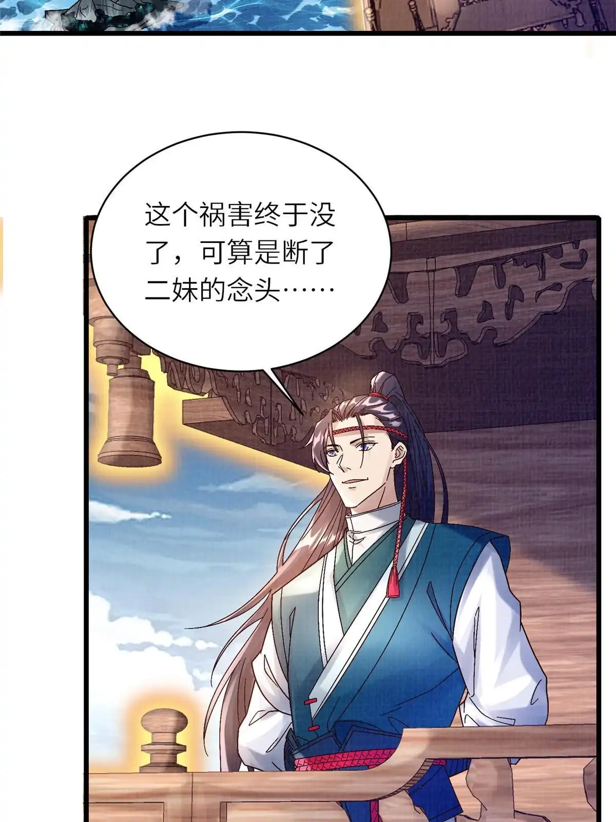 《大道争锋》66 四象斩神阵（二） 第48页