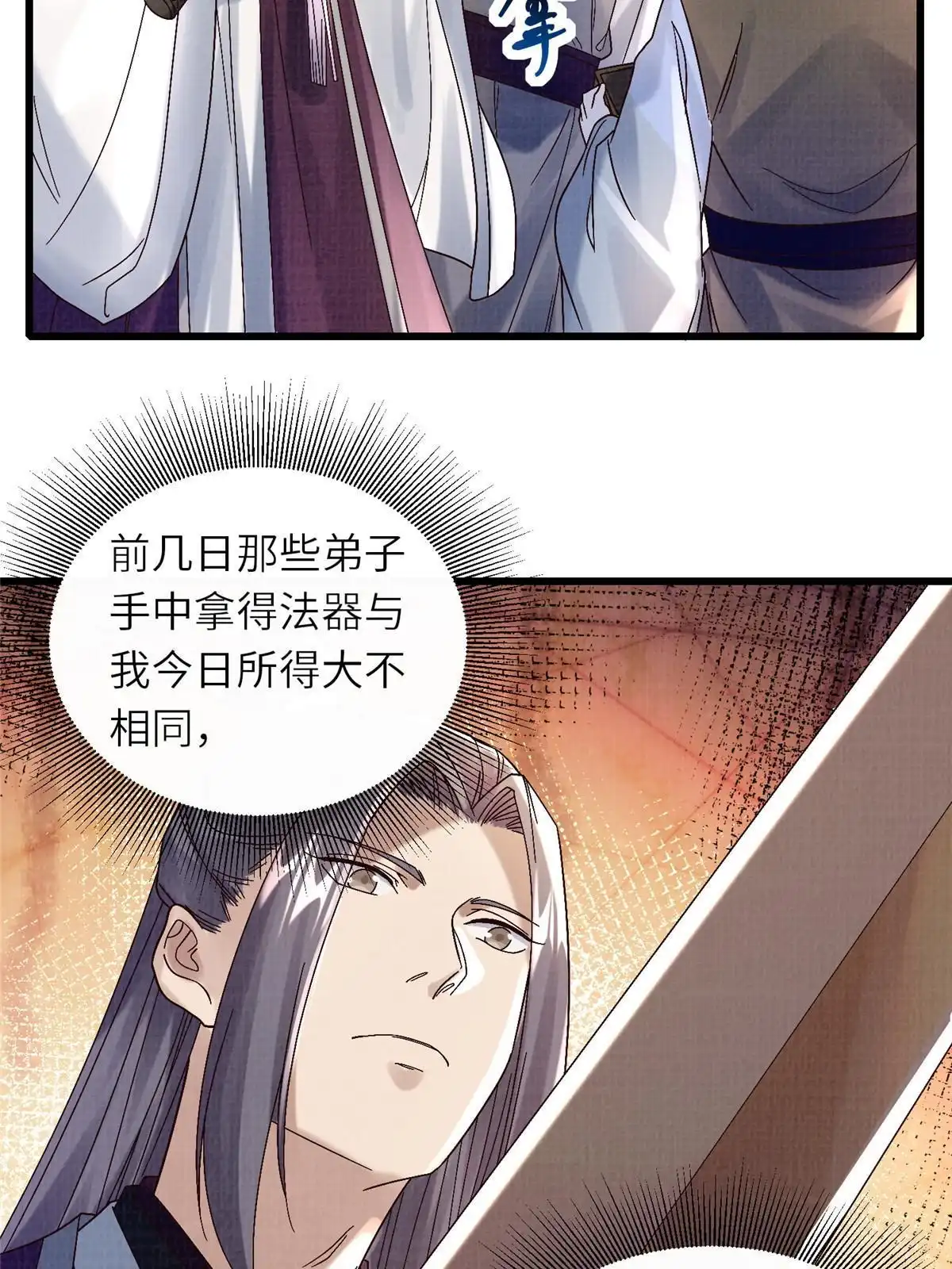 《大道争锋》66 四象斩神阵（二） 第39页