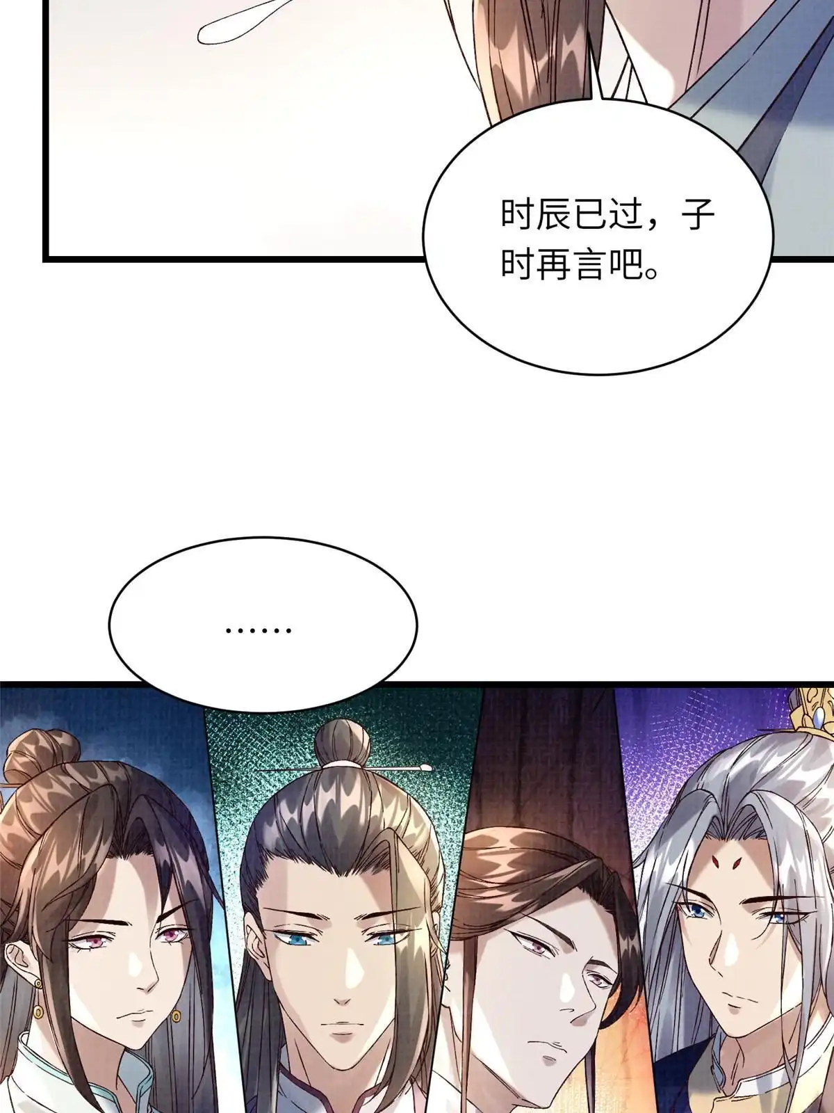 《大道争锋》66 四象斩神阵（二） 第5页