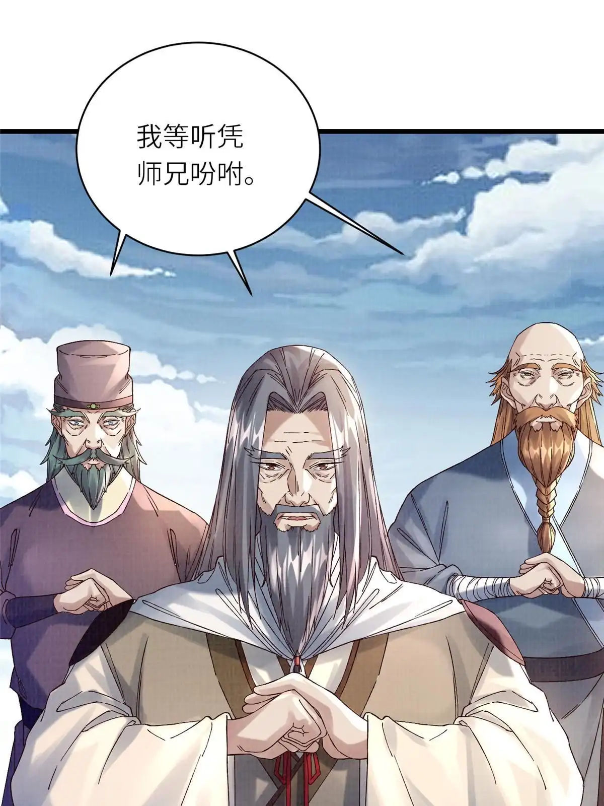 《大道争锋》66 四象斩神阵（二） 第20页