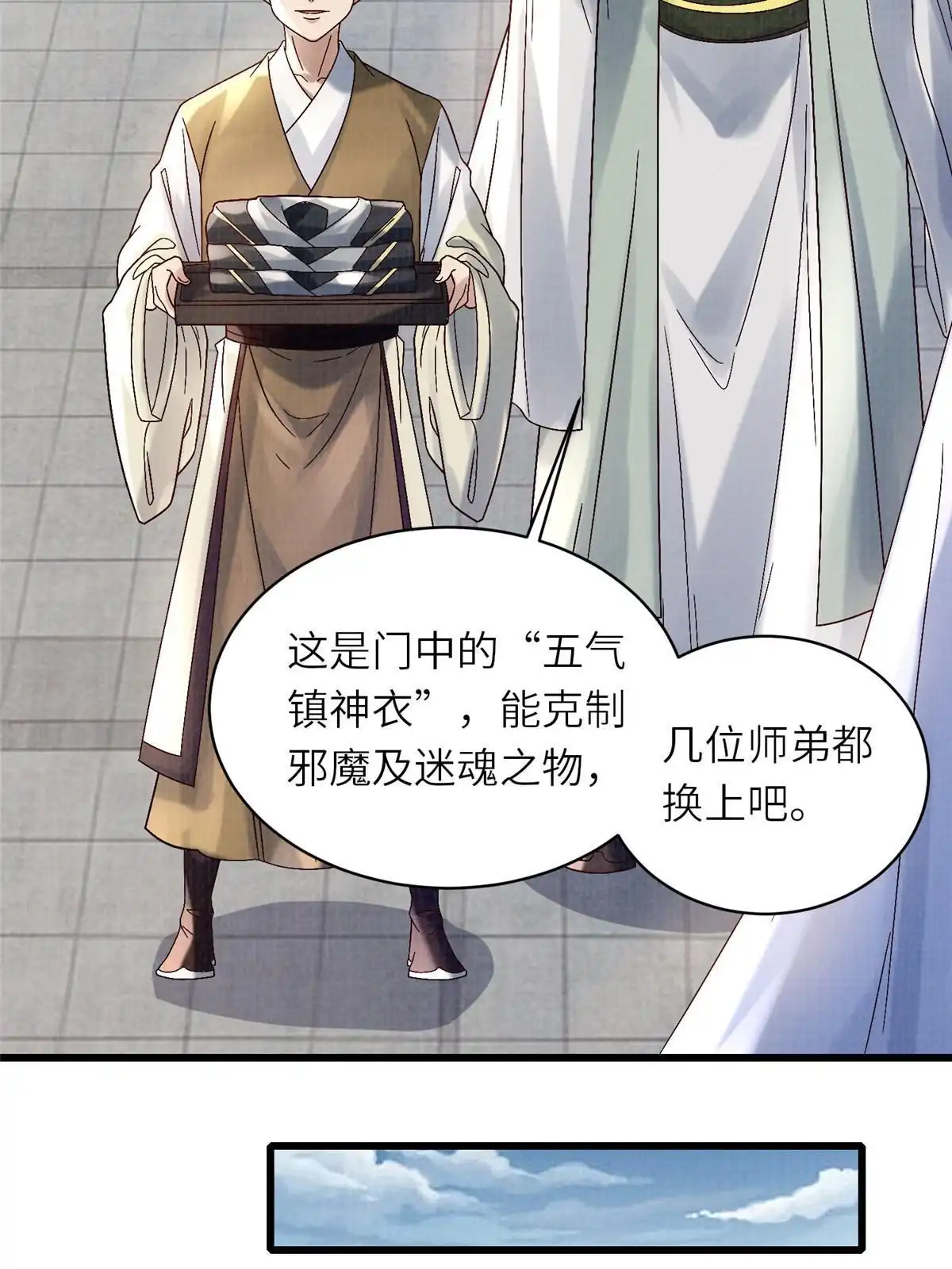 《大道争锋》66 四象斩神阵（二） 第41页