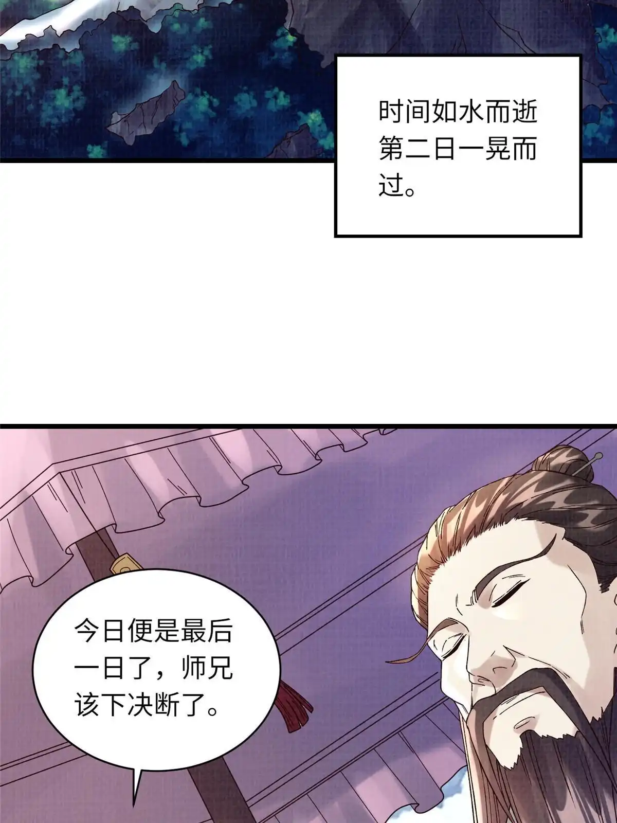 《大道争锋》66 四象斩神阵（二） 第11页