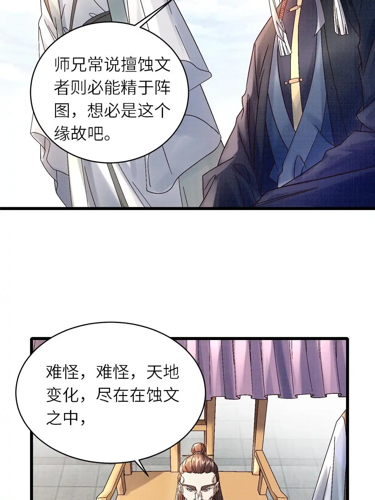 《大道争锋》66 四象斩神阵（二） 第35页