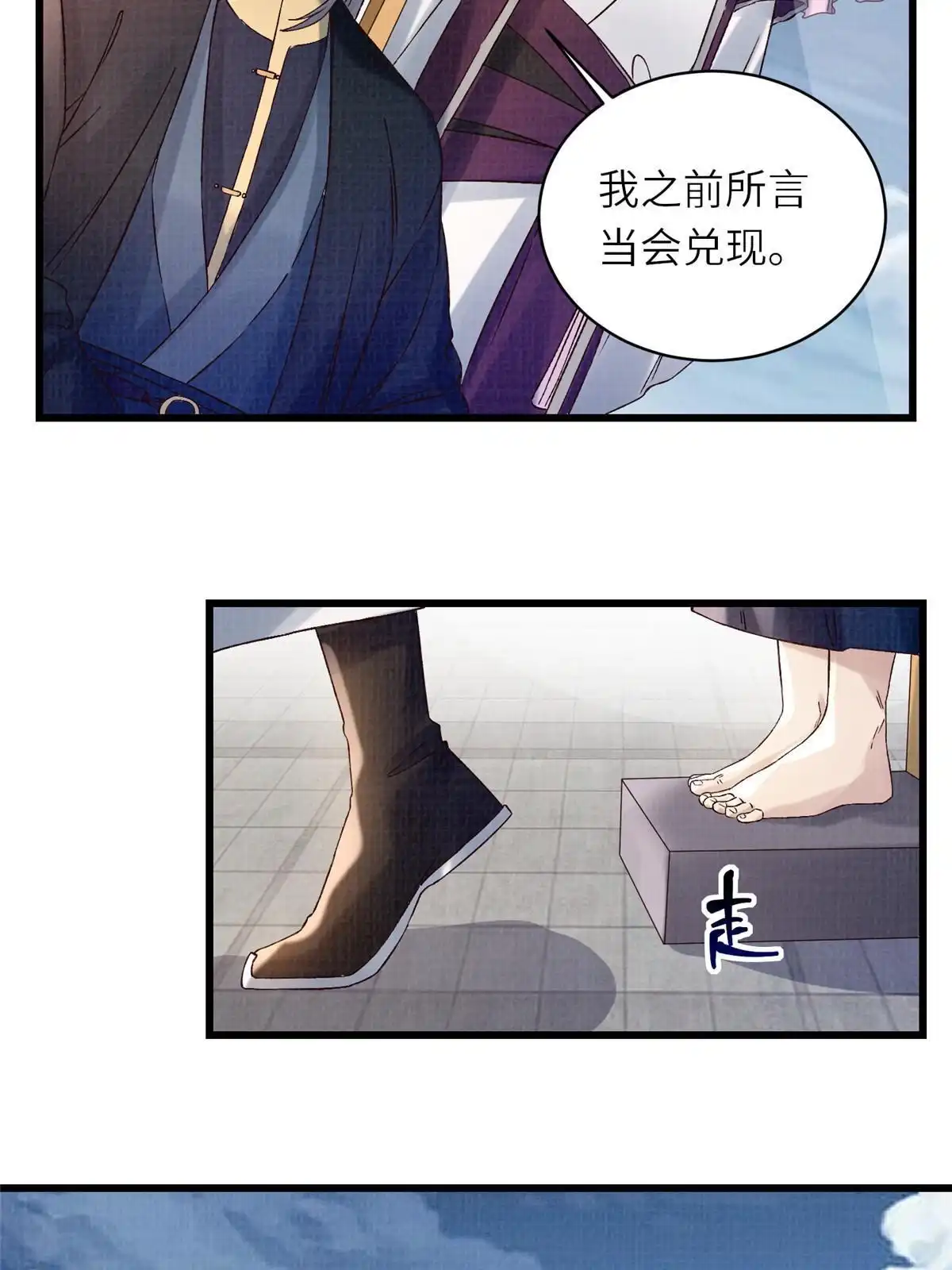 《大道争锋》66 四象斩神阵（二） 第24页