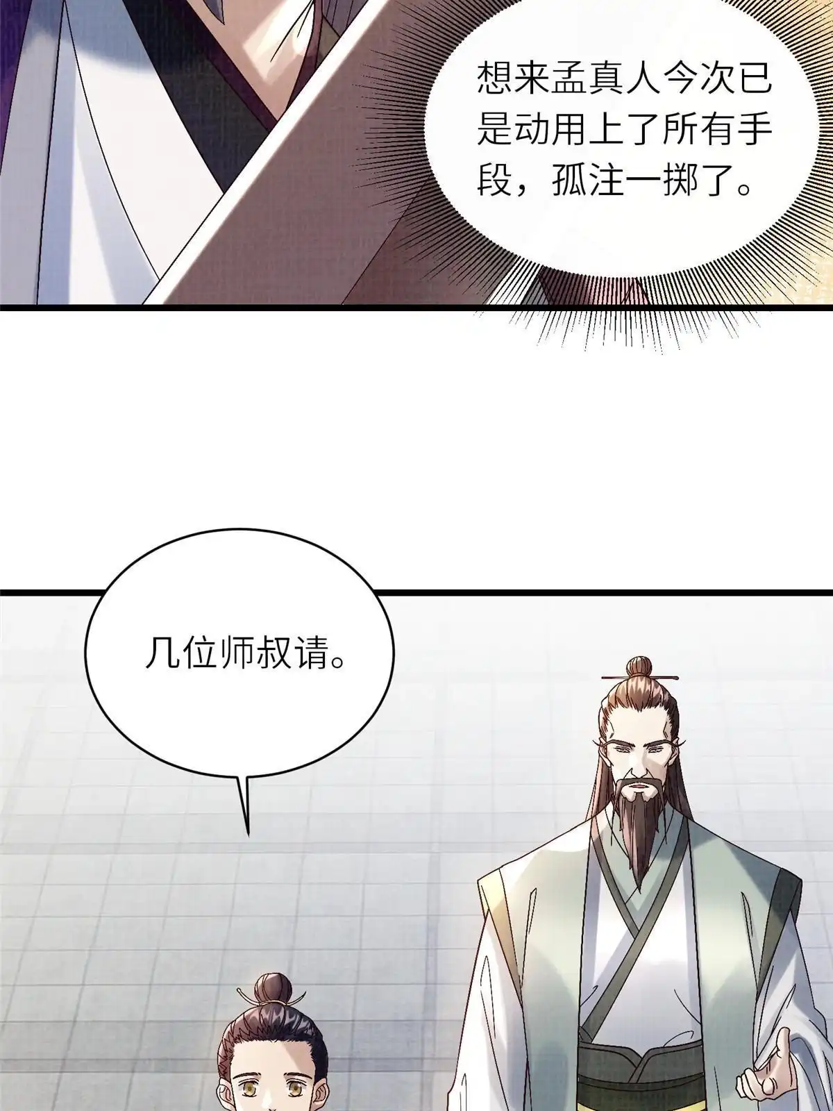 《大道争锋》66 四象斩神阵（二） 第40页