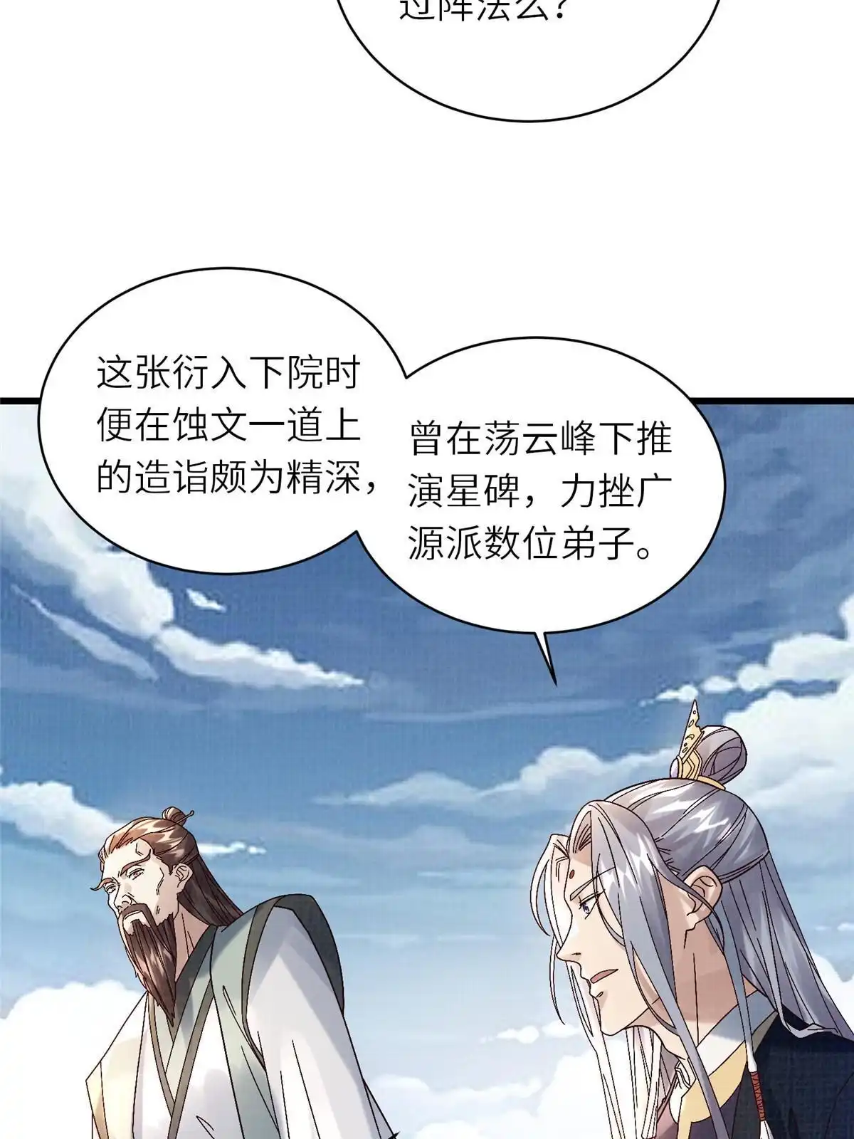 《大道争锋》66 四象斩神阵（二） 第34页