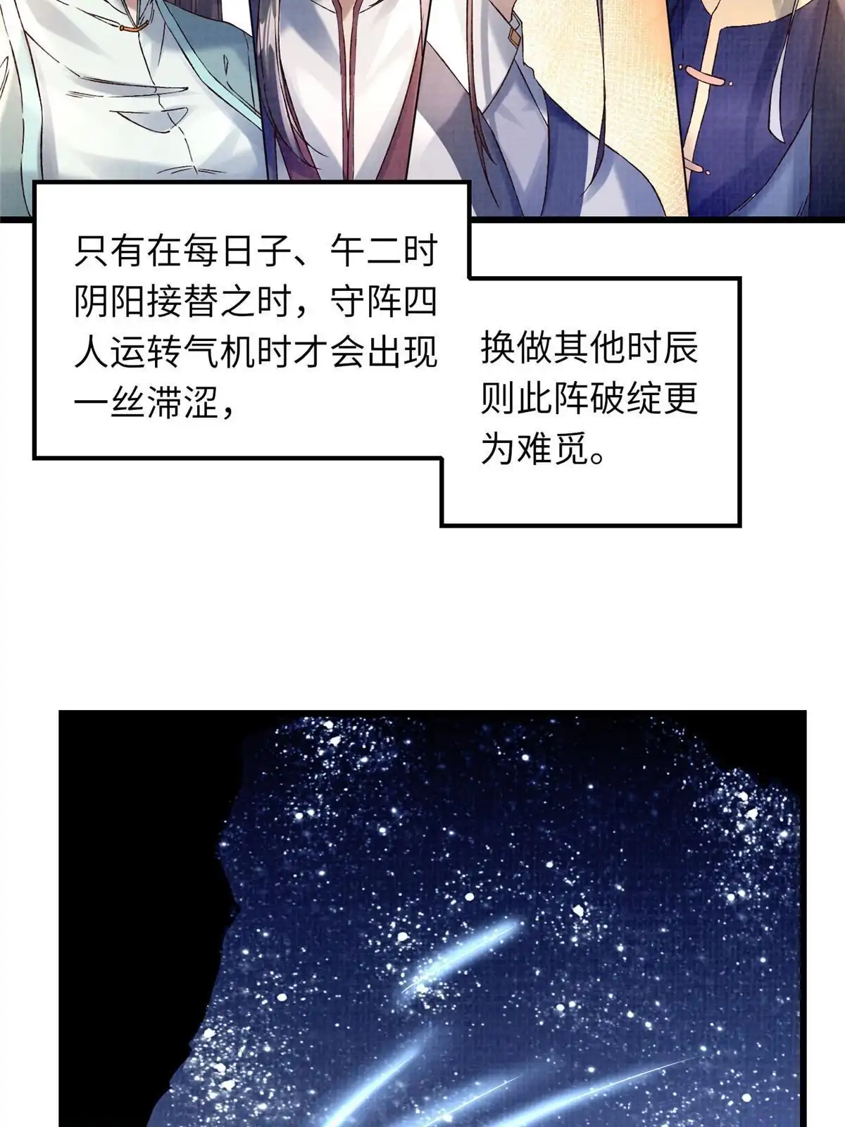 《大道争锋》66 四象斩神阵（二） 第6页