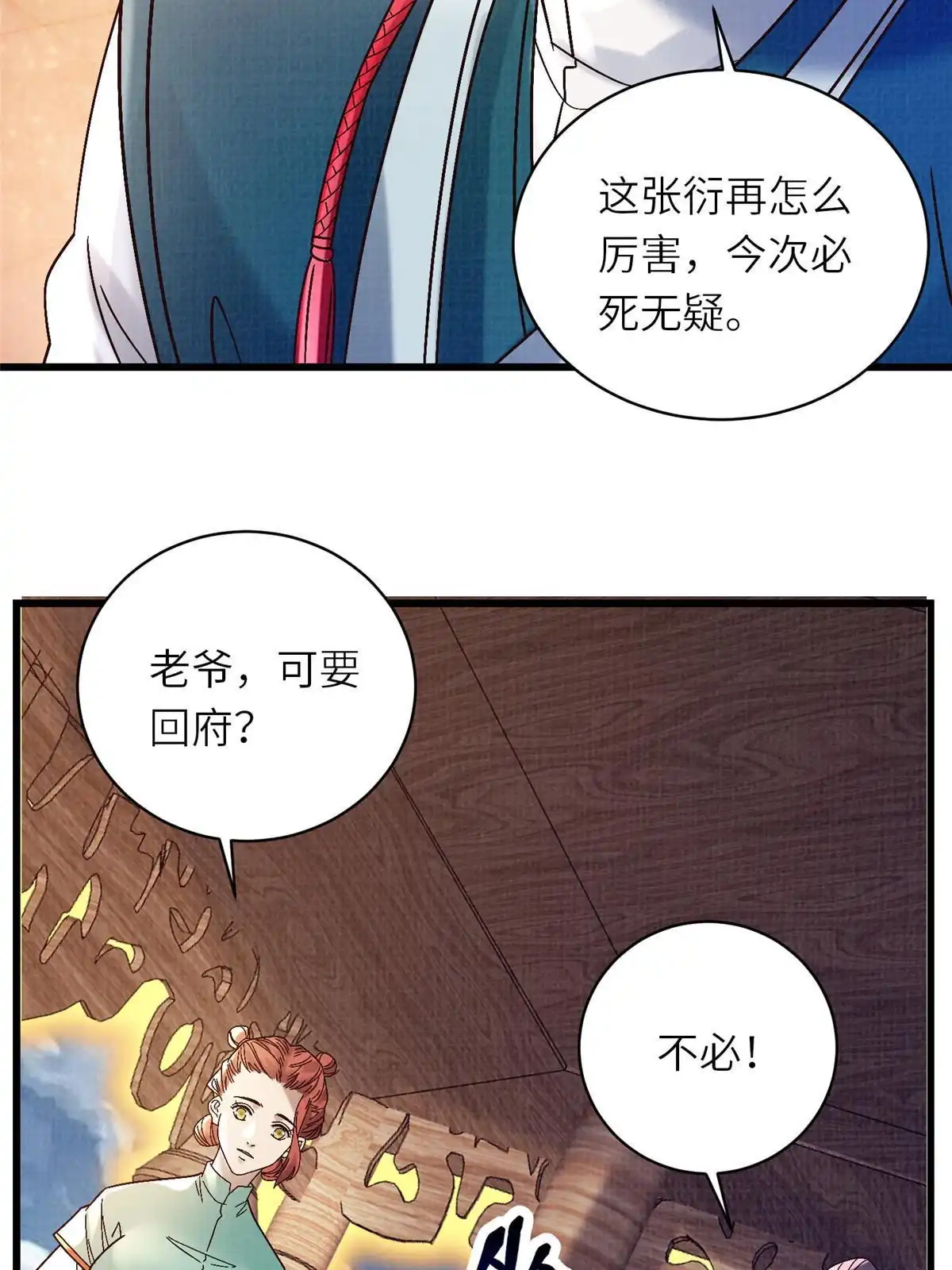 《大道争锋》66 四象斩神阵（二） 第50页