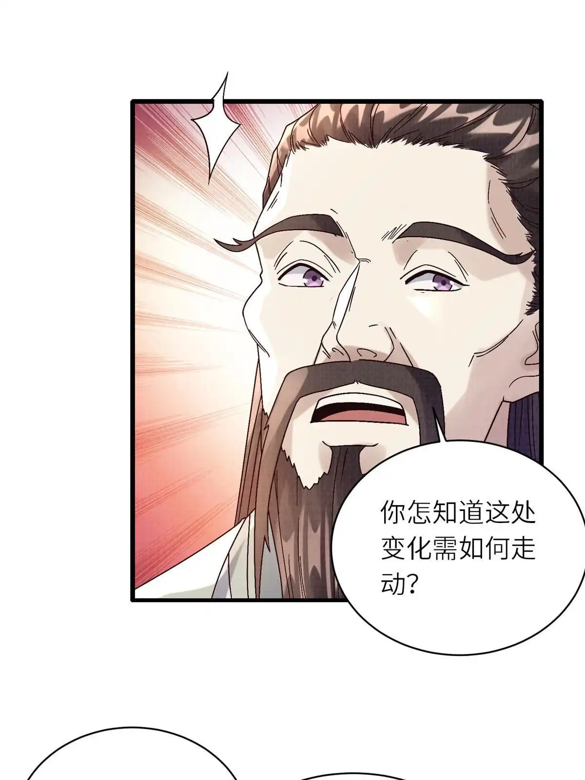 《大道争锋》66 四象斩神阵（二） 第32页
