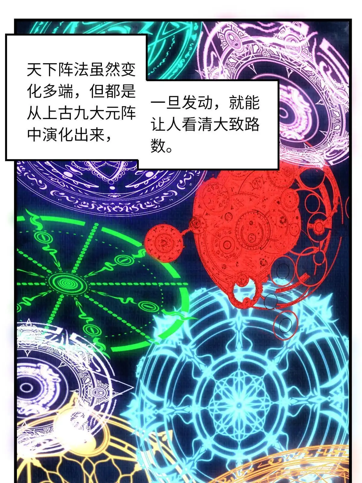 《大道争锋》66 四象斩神阵（二） 第13页