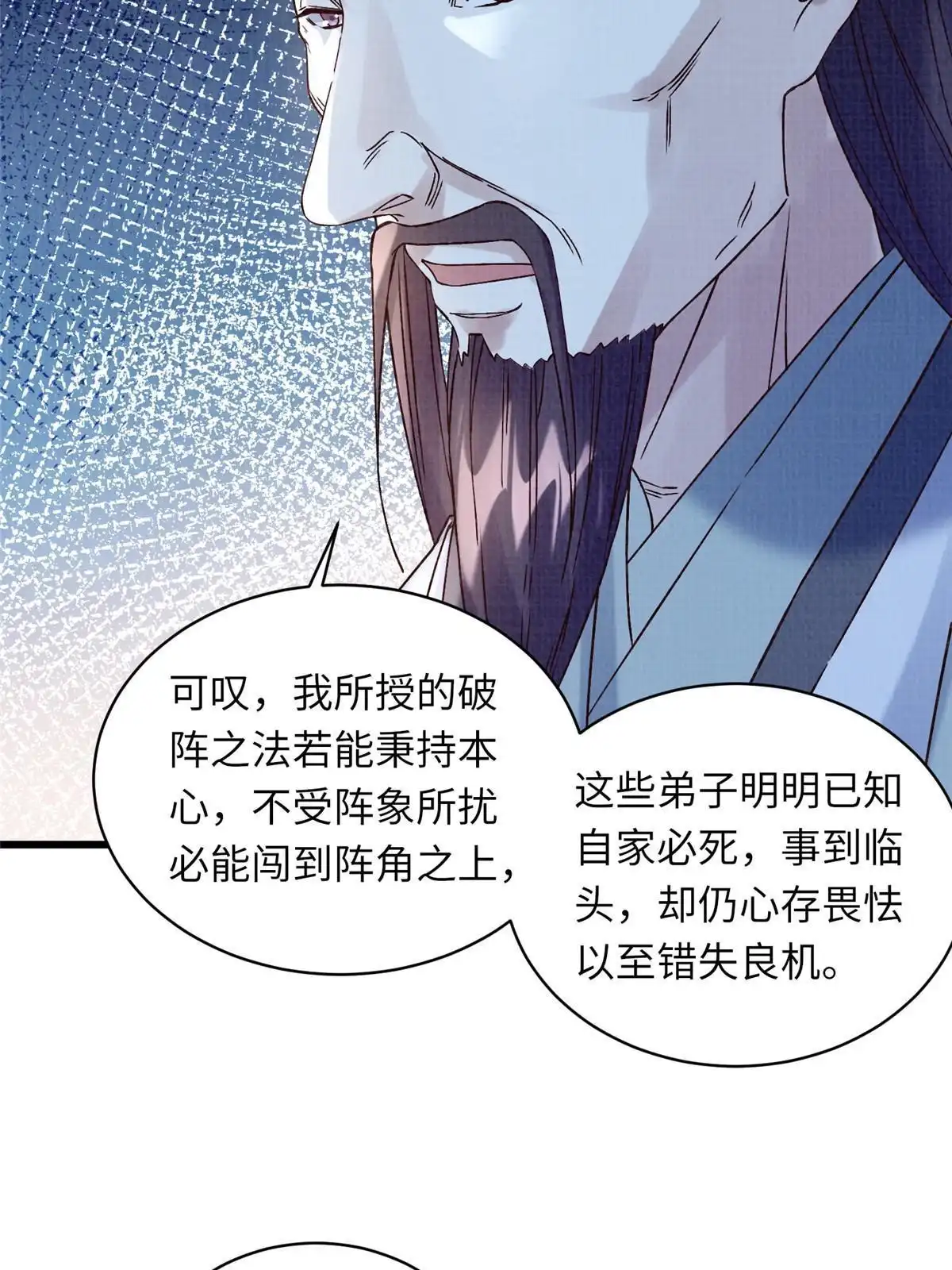 《大道争锋》66 四象斩神阵（二） 第15页