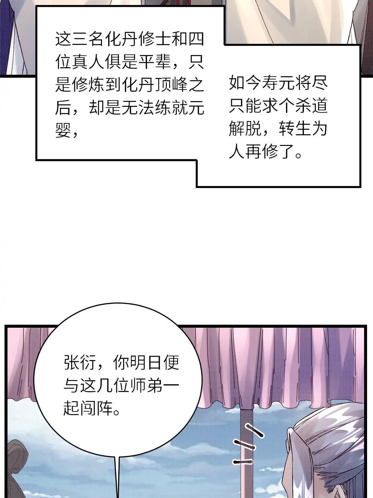 《大道争锋》66 四象斩神阵（二） 第21页