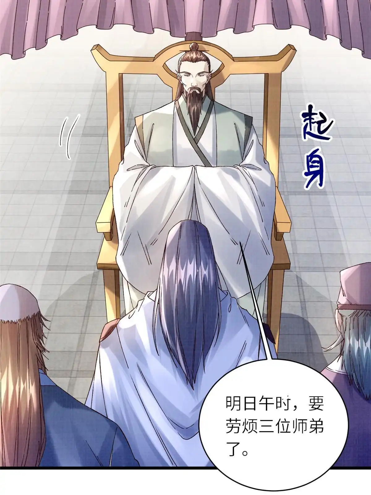 《大道争锋》66 四象斩神阵（二） 第19页