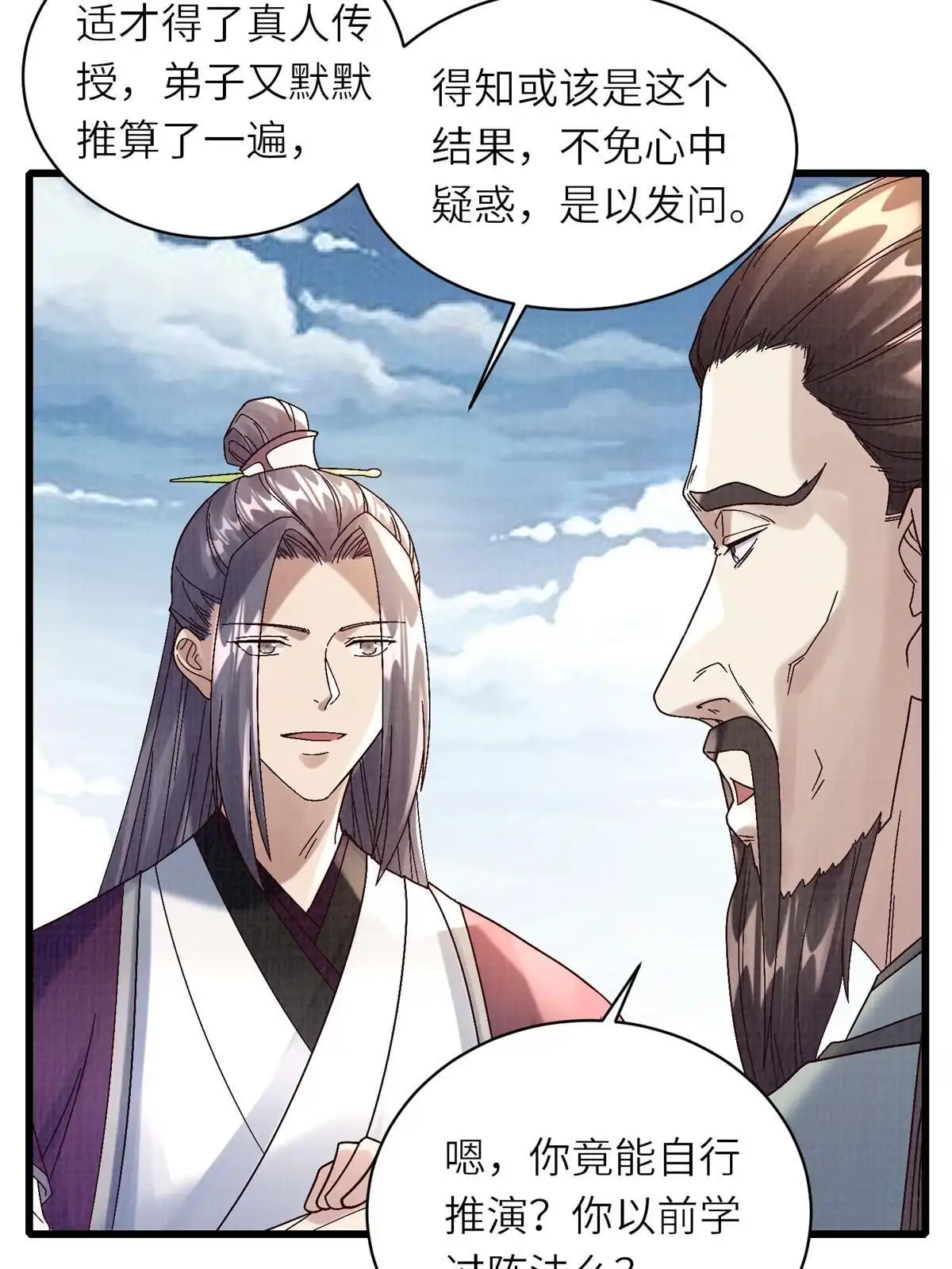 《大道争锋》66 四象斩神阵（二） 第33页