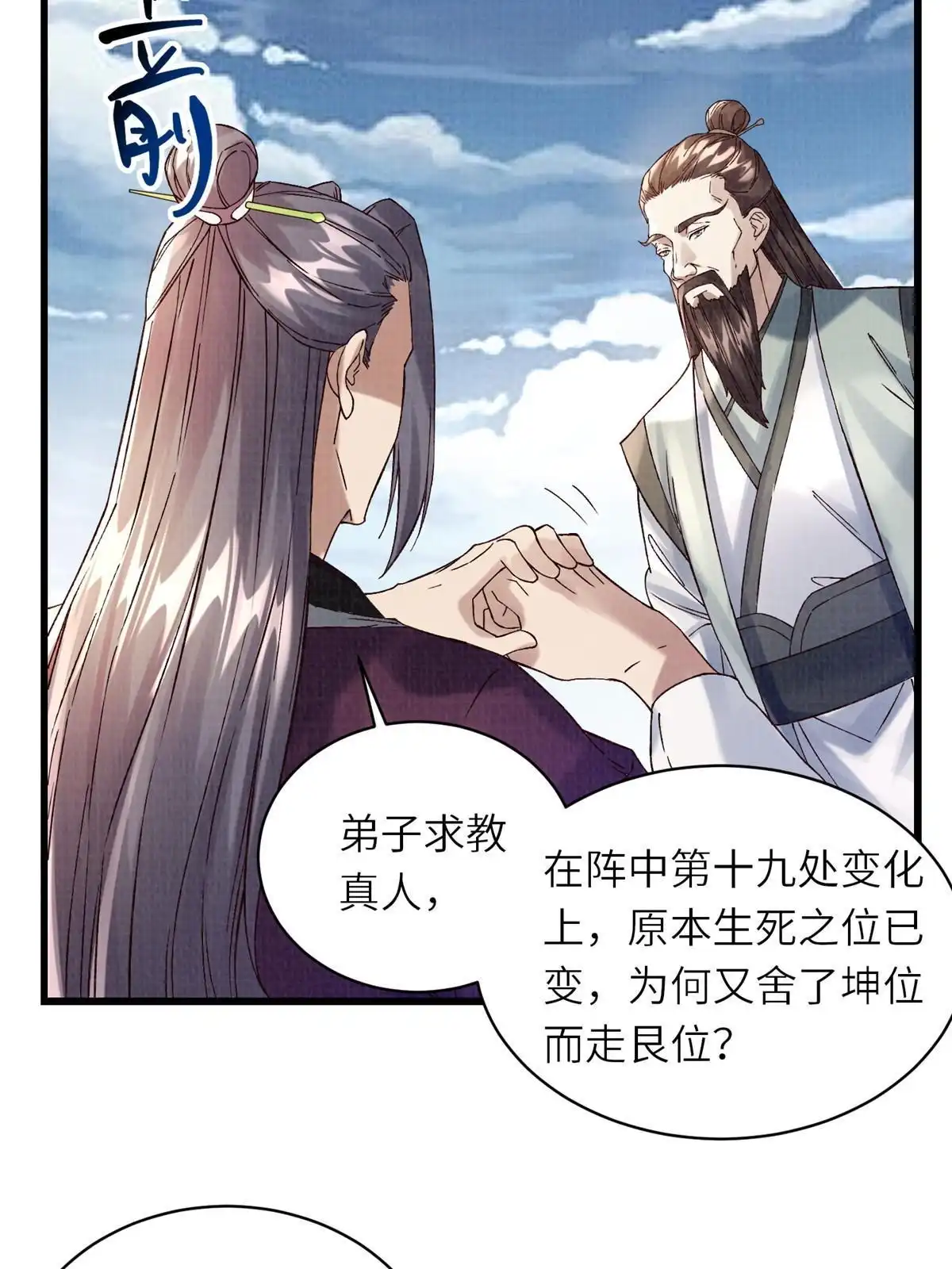 《大道争锋》66 四象斩神阵（二） 第30页