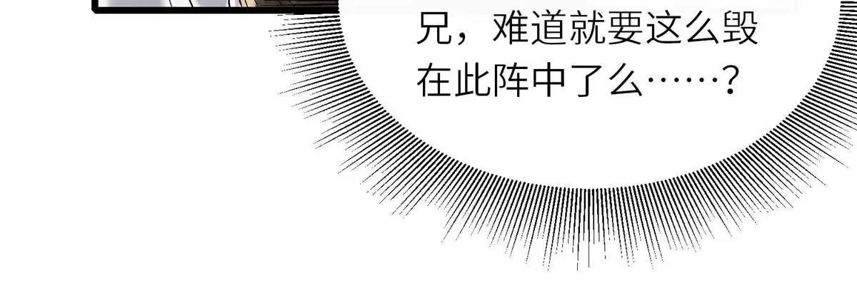 《大道争锋》66 四象斩神阵（二） 第46页
