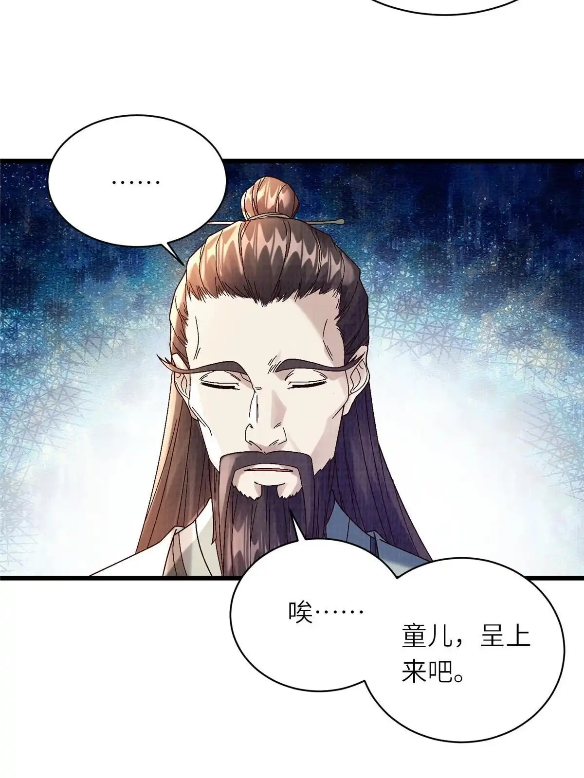 《大道争锋》66 四象斩神阵（二） 第37页