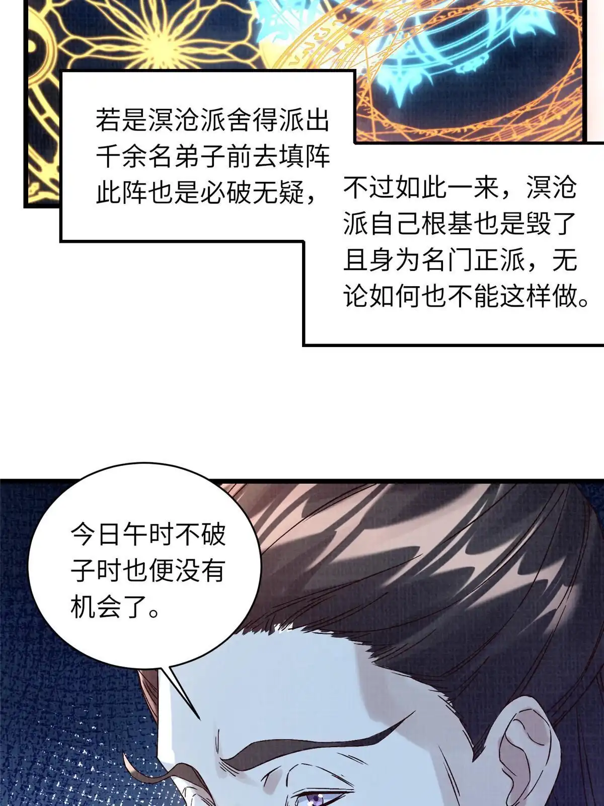 《大道争锋》66 四象斩神阵（二） 第14页