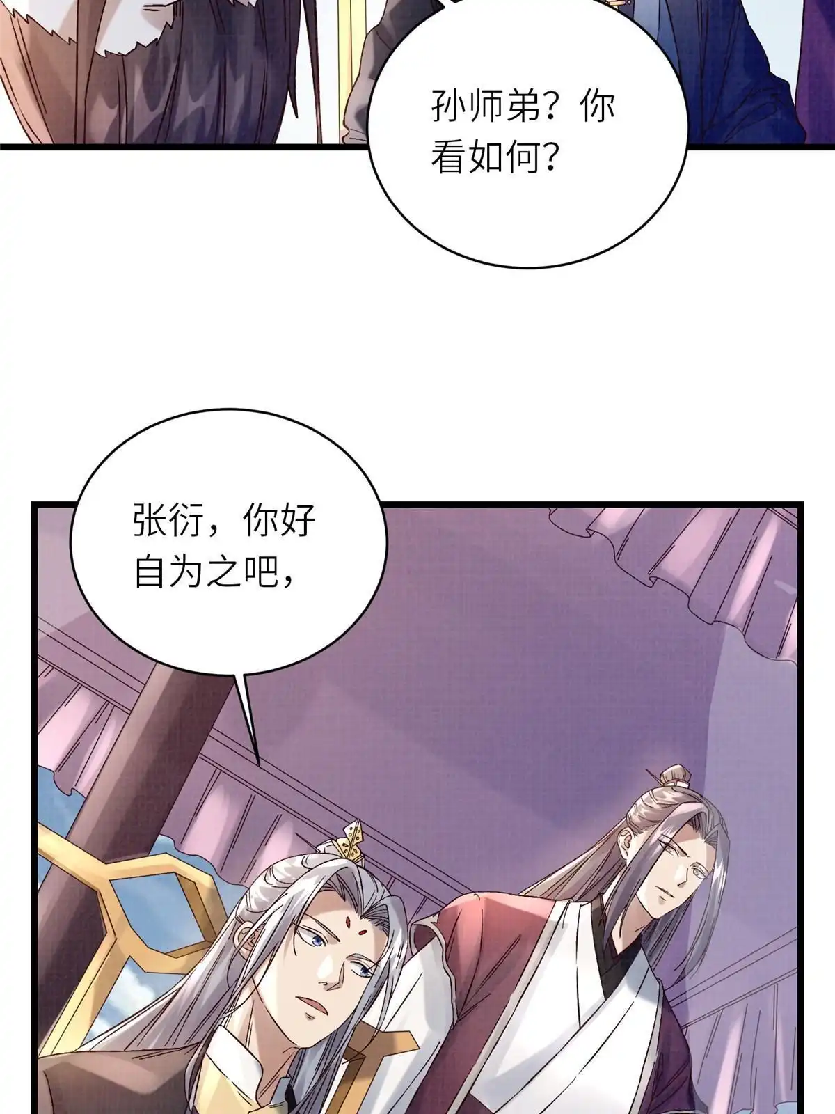 《大道争锋》66 四象斩神阵（二） 第23页