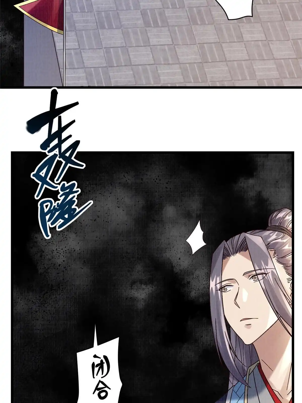 《大道争锋》66 四象斩神阵（二） 第62页