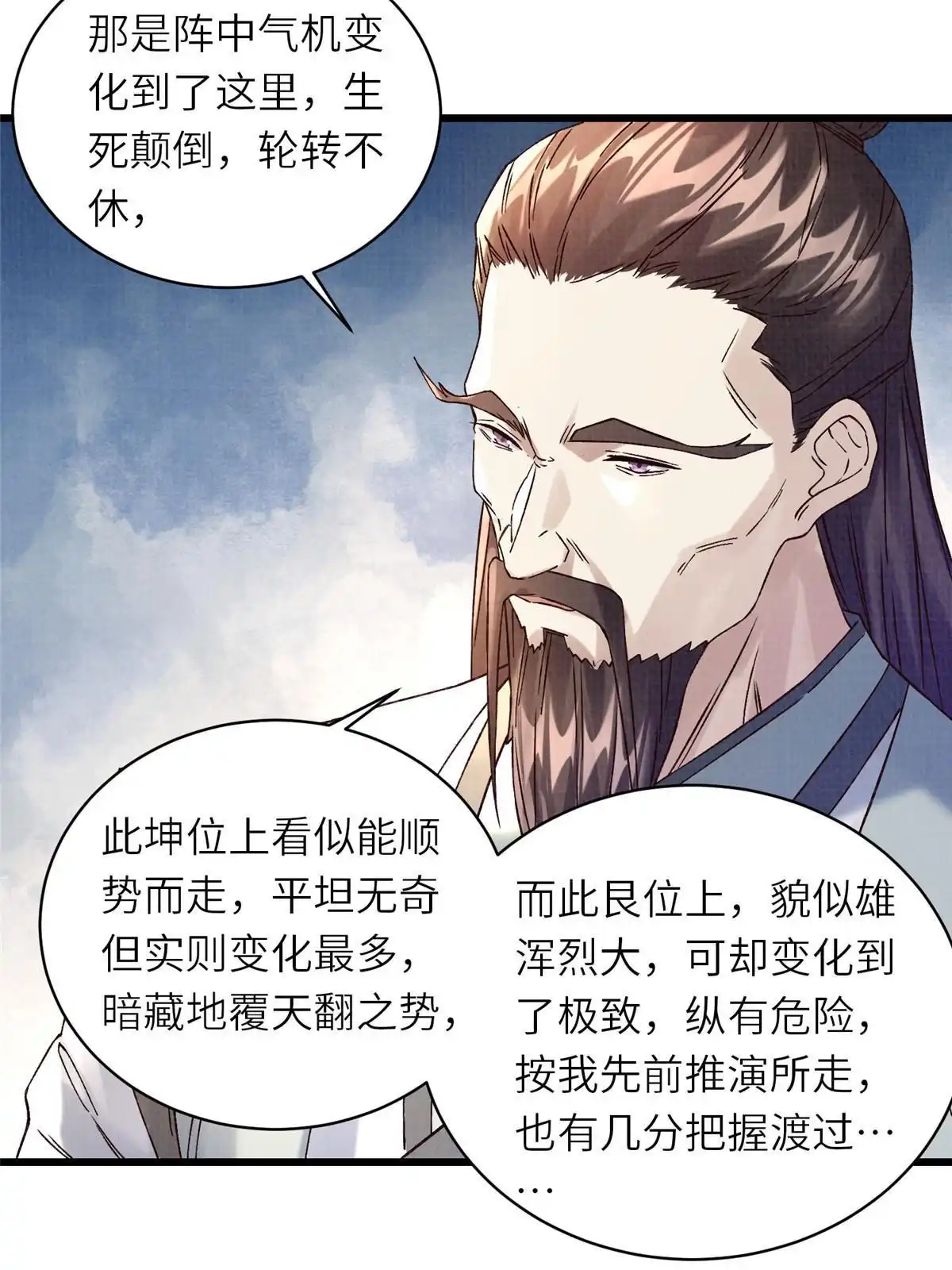 《大道争锋》66 四象斩神阵（二） 第31页