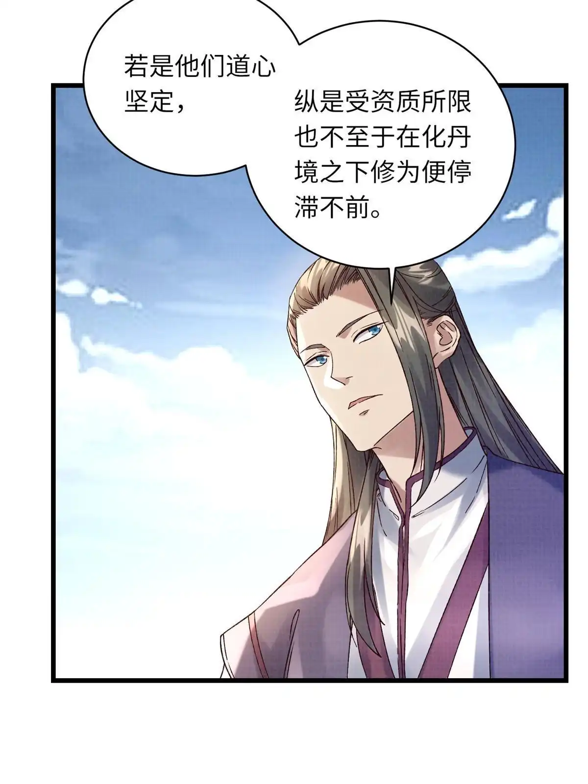 《大道争锋》66 四象斩神阵（二） 第16页