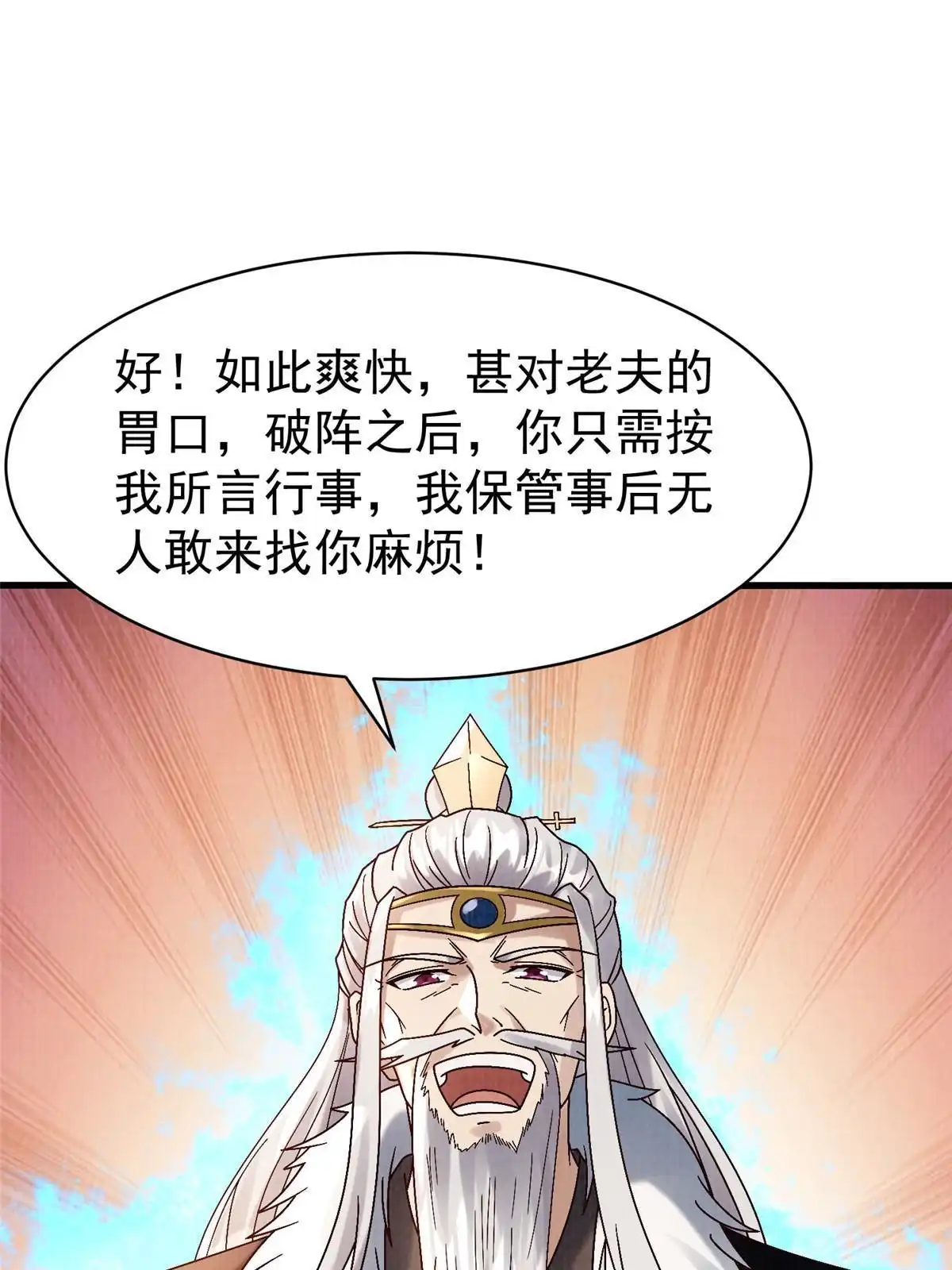 《大道争锋》67 四象斩神阵（三） 第53页