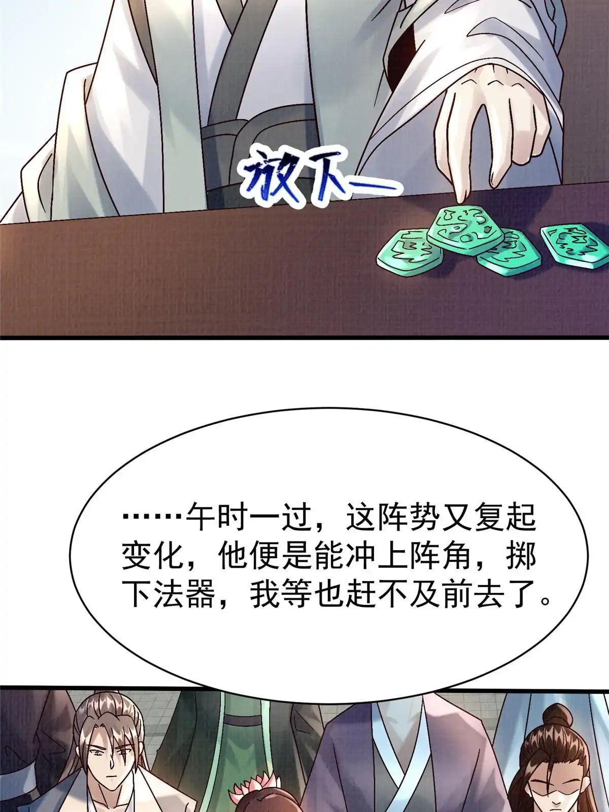 《大道争锋》67 四象斩神阵（三） 第64页