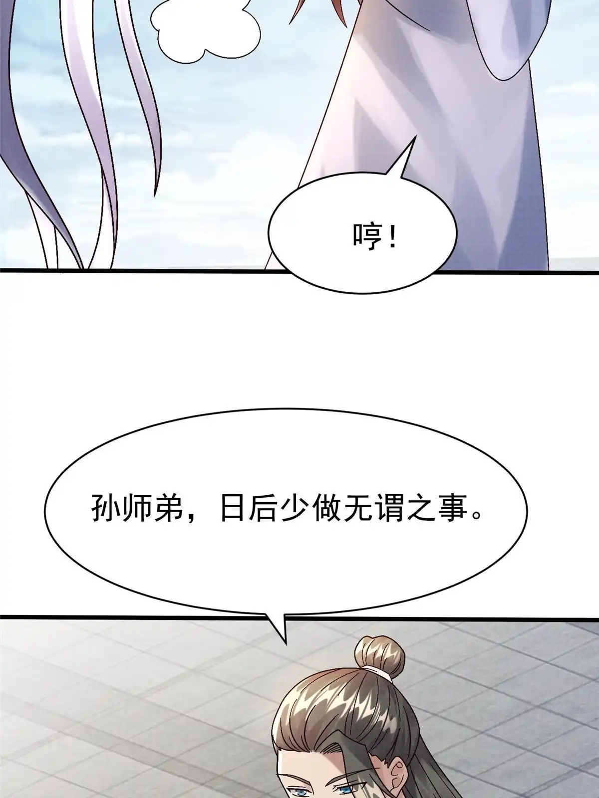 《大道争锋》67 四象斩神阵（三） 第69页