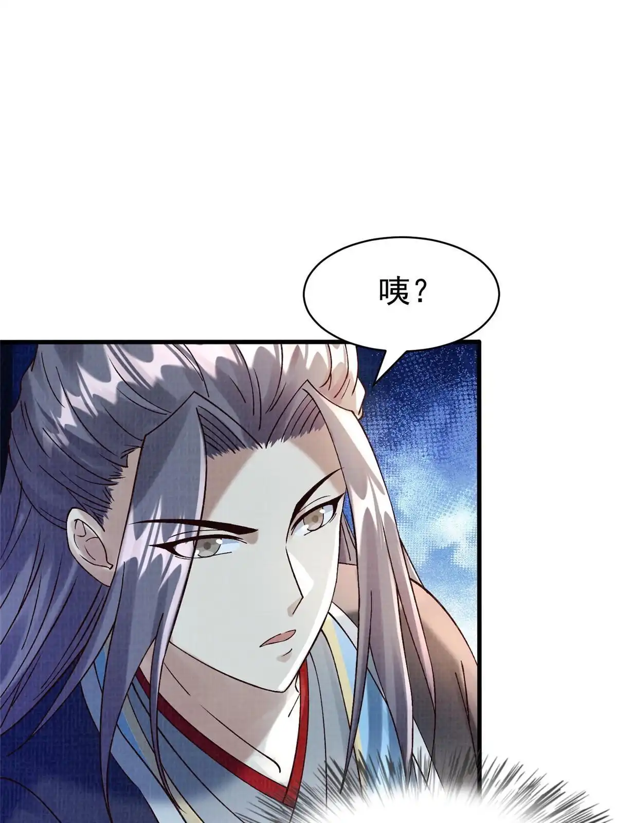 《大道争锋》67 四象斩神阵（三） 第18页