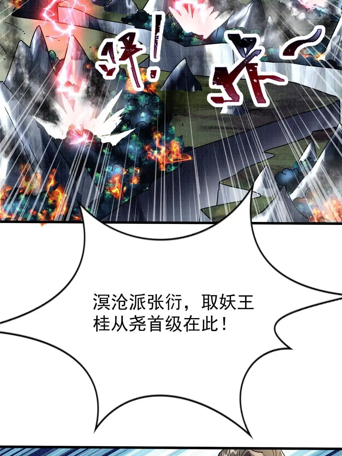 《大道争锋》67 四象斩神阵（三） 第76页