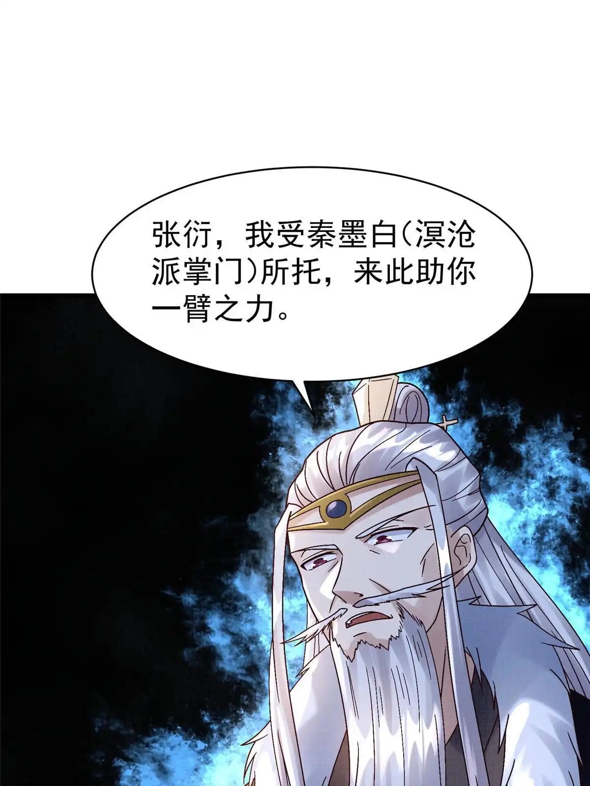 《大道争锋》67 四象斩神阵（三） 第50页