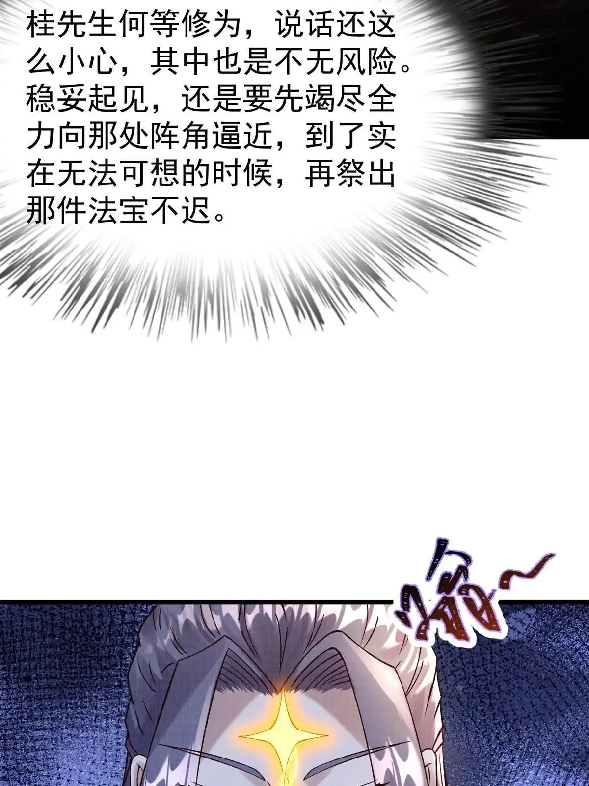 《大道争锋》67 四象斩神阵（三） 第7页