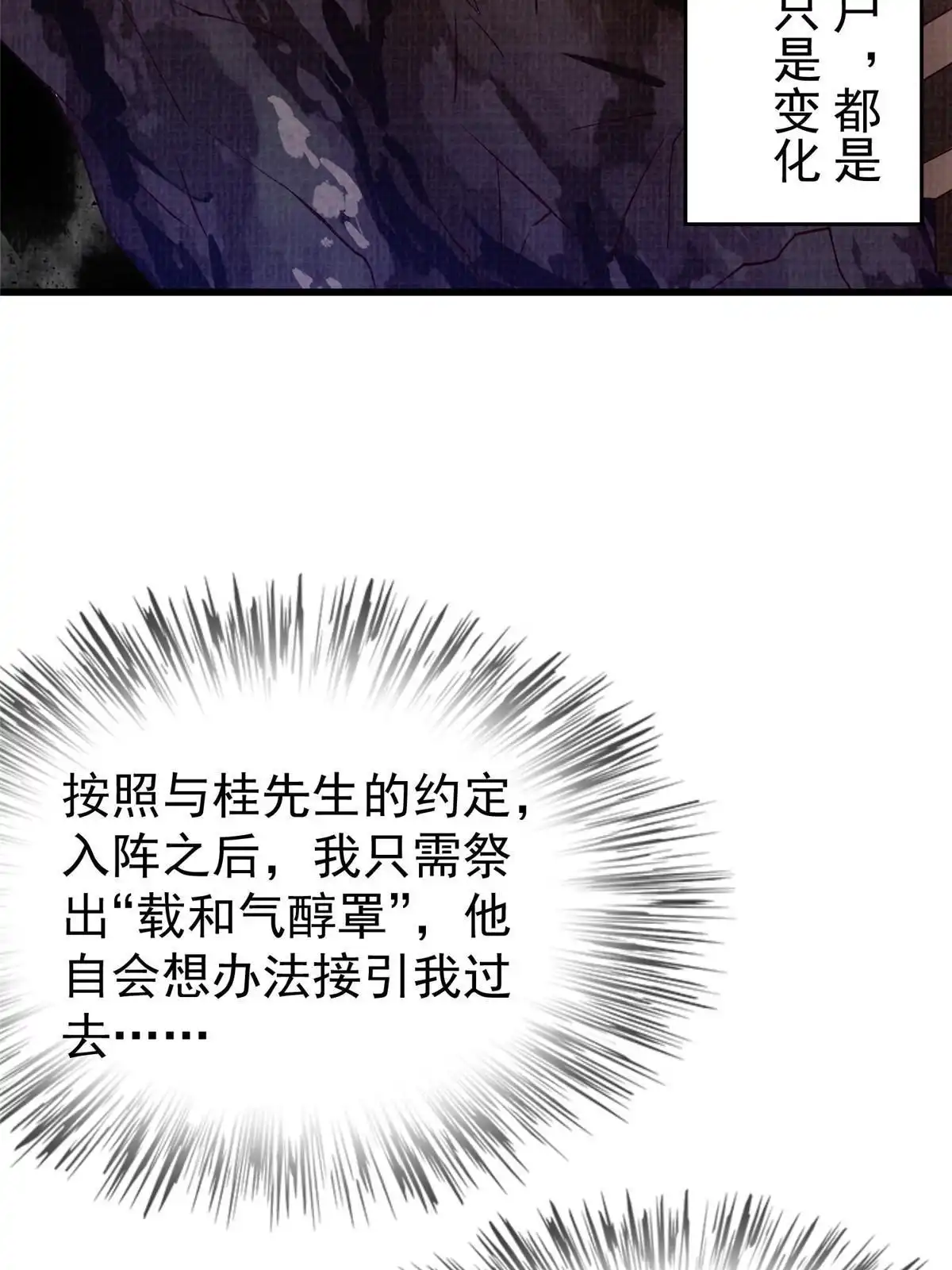 《大道争锋》67 四象斩神阵（三） 第5页