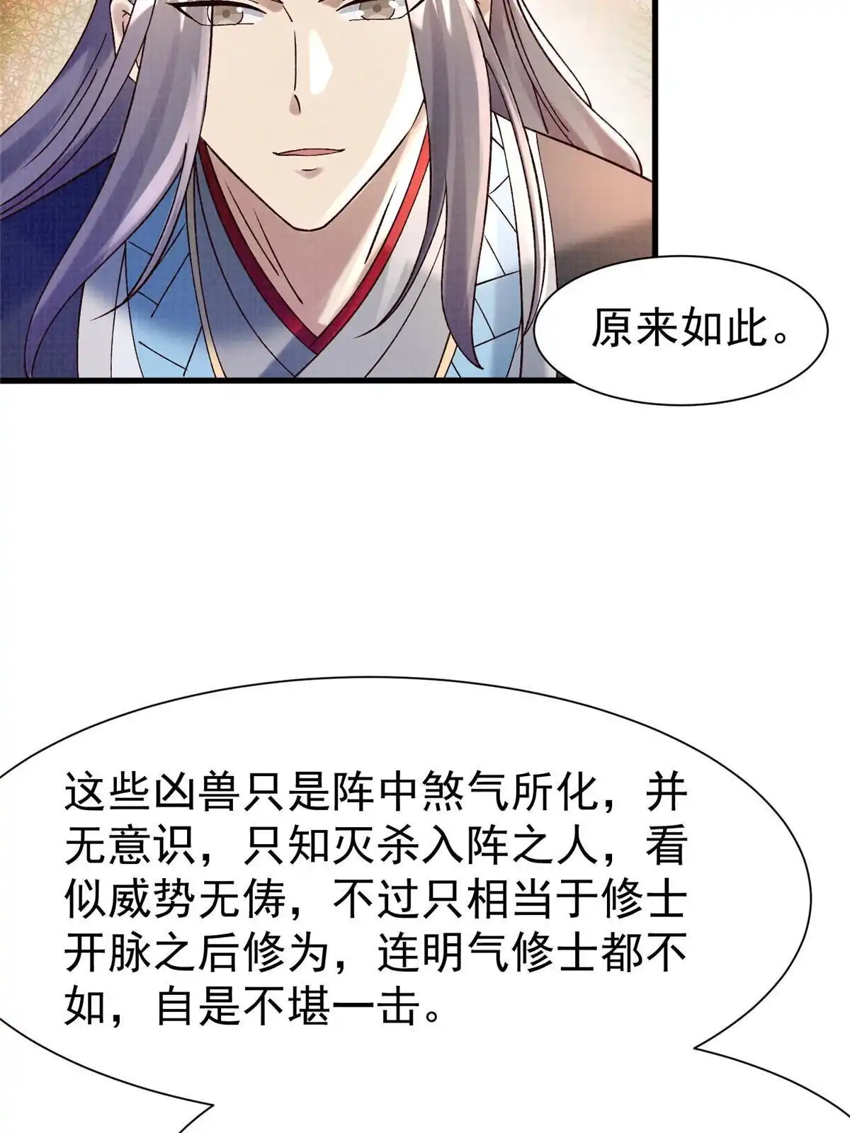 《大道争锋》67 四象斩神阵（三） 第21页