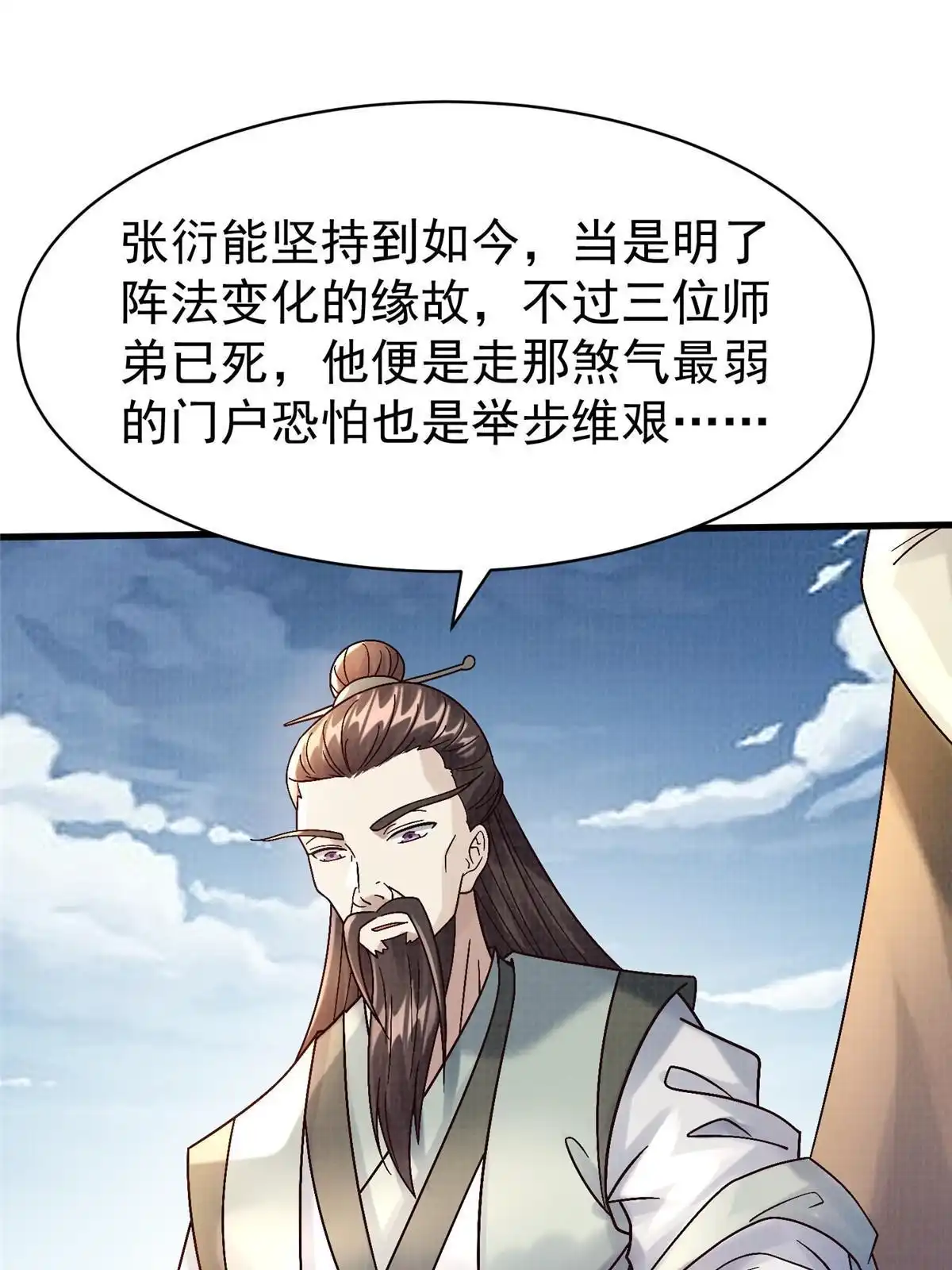 《大道争锋》67 四象斩神阵（三） 第63页