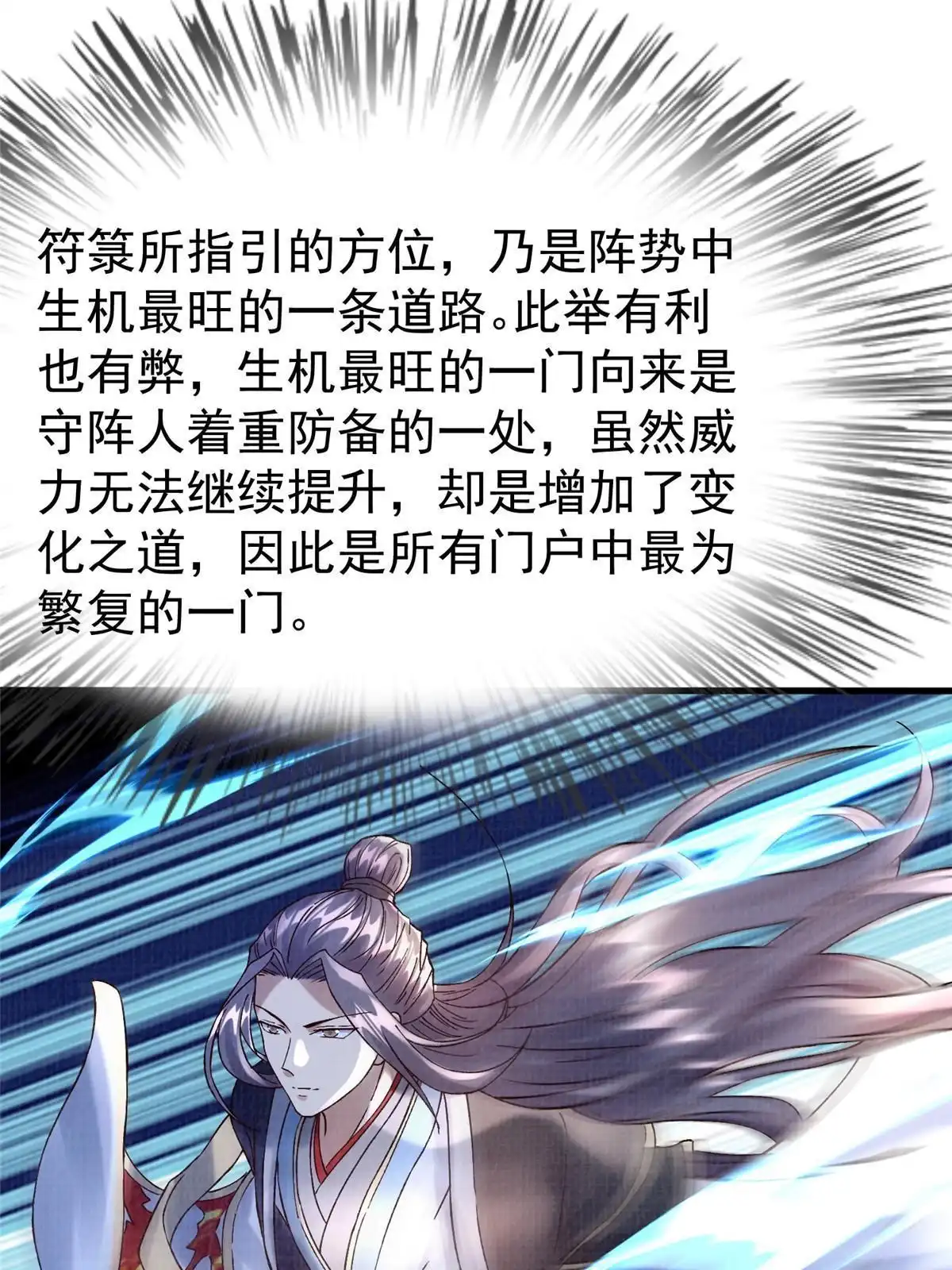 《大道争锋》67 四象斩神阵（三） 第25页