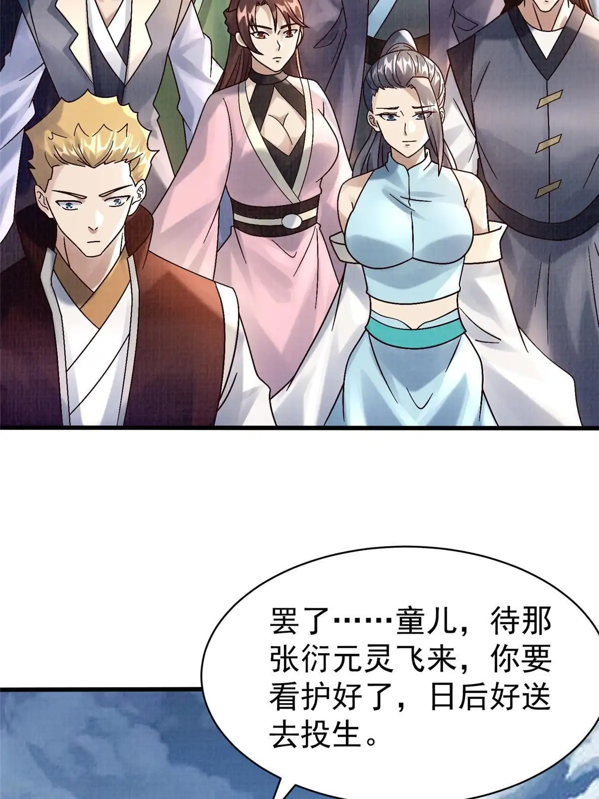 《大道争锋》67 四象斩神阵（三） 第65页