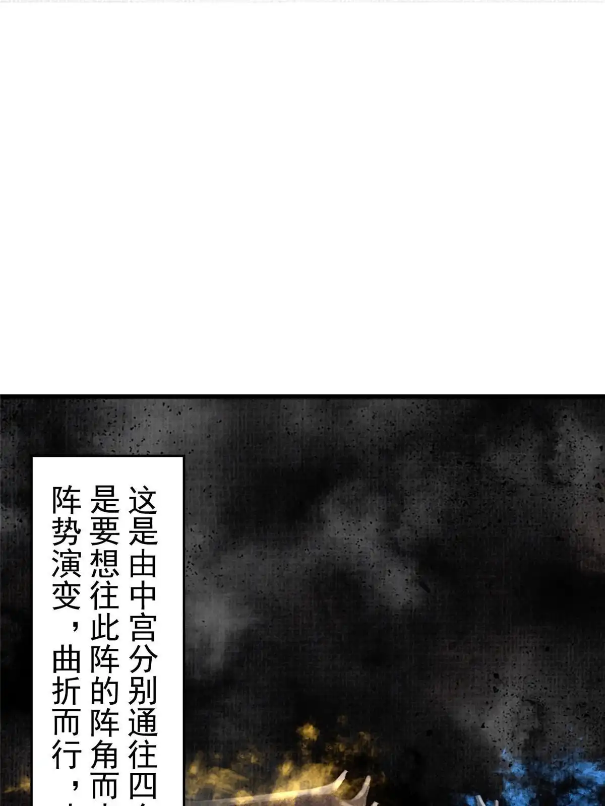 《大道争锋》67 四象斩神阵（三） 第3页