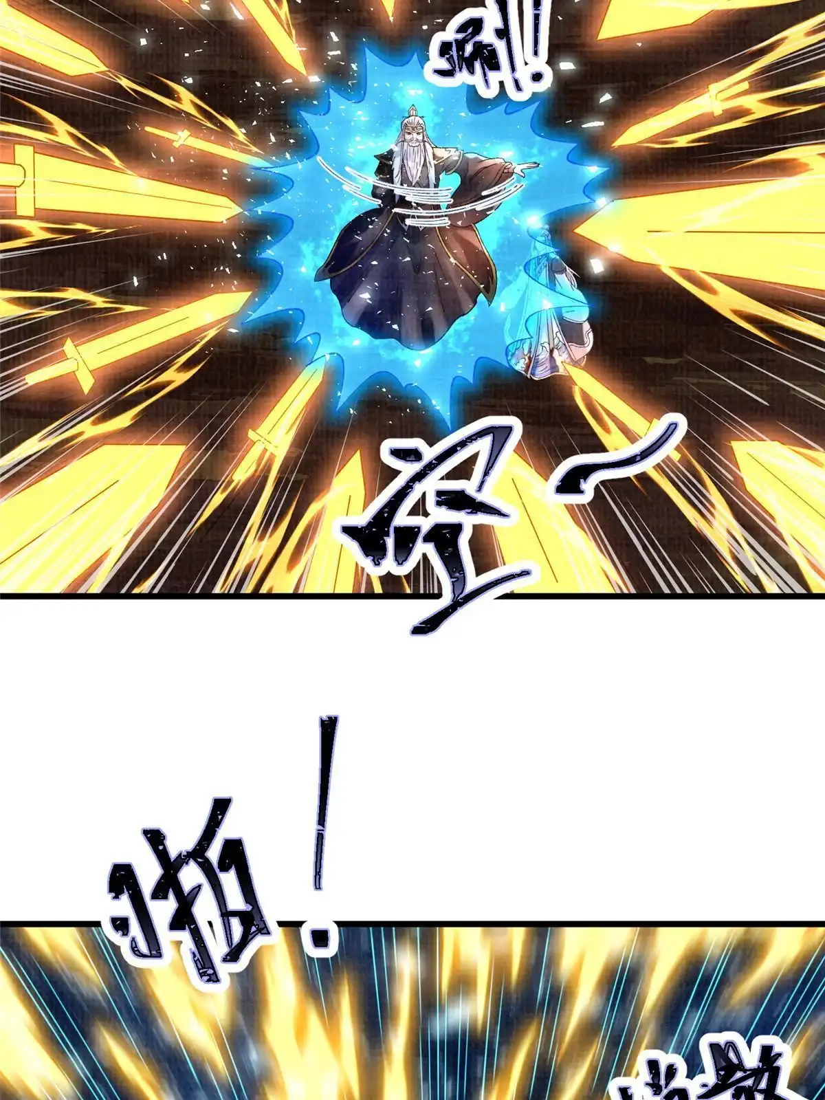 《大道争锋》67 四象斩神阵（三） 第46页