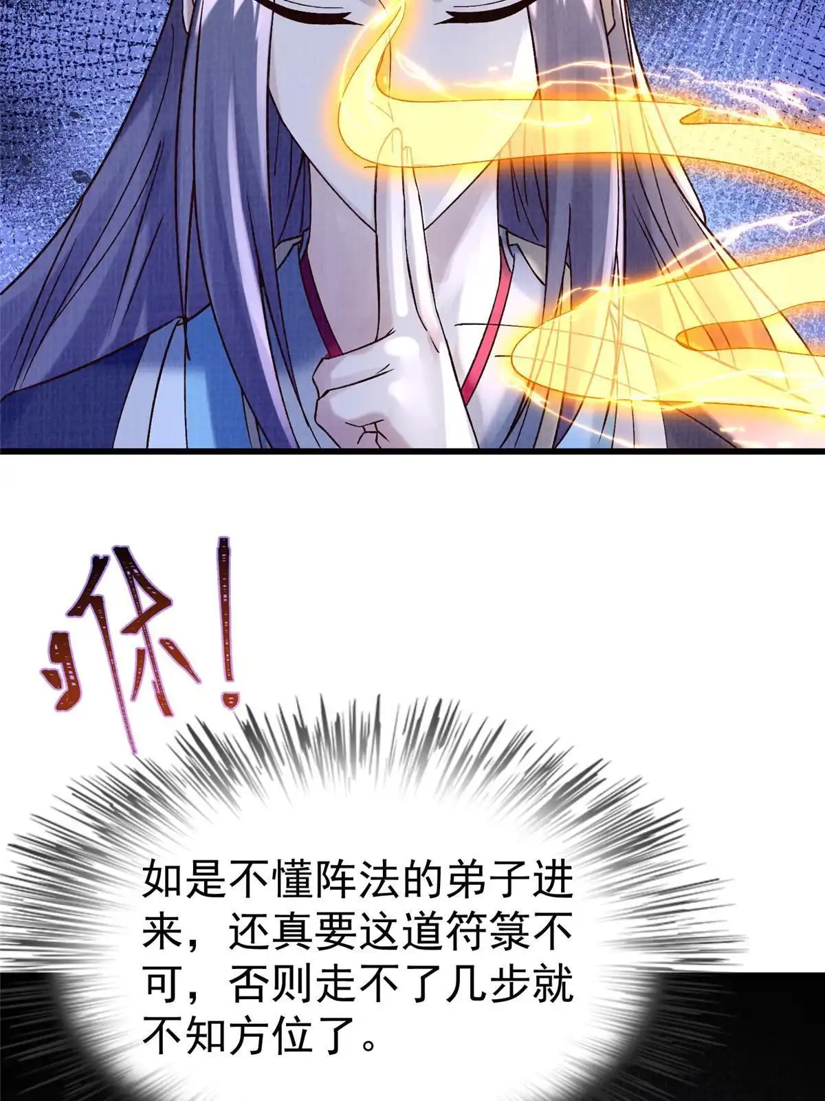 《大道争锋》67 四象斩神阵（三） 第8页