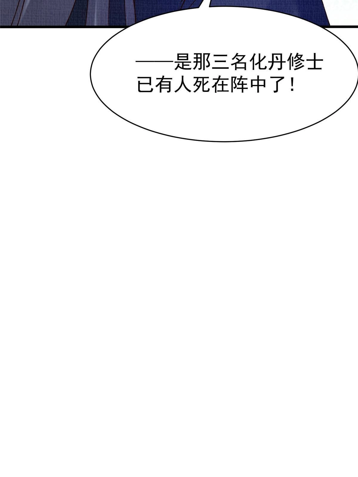 《大道争锋》67 四象斩神阵（三） 第32页