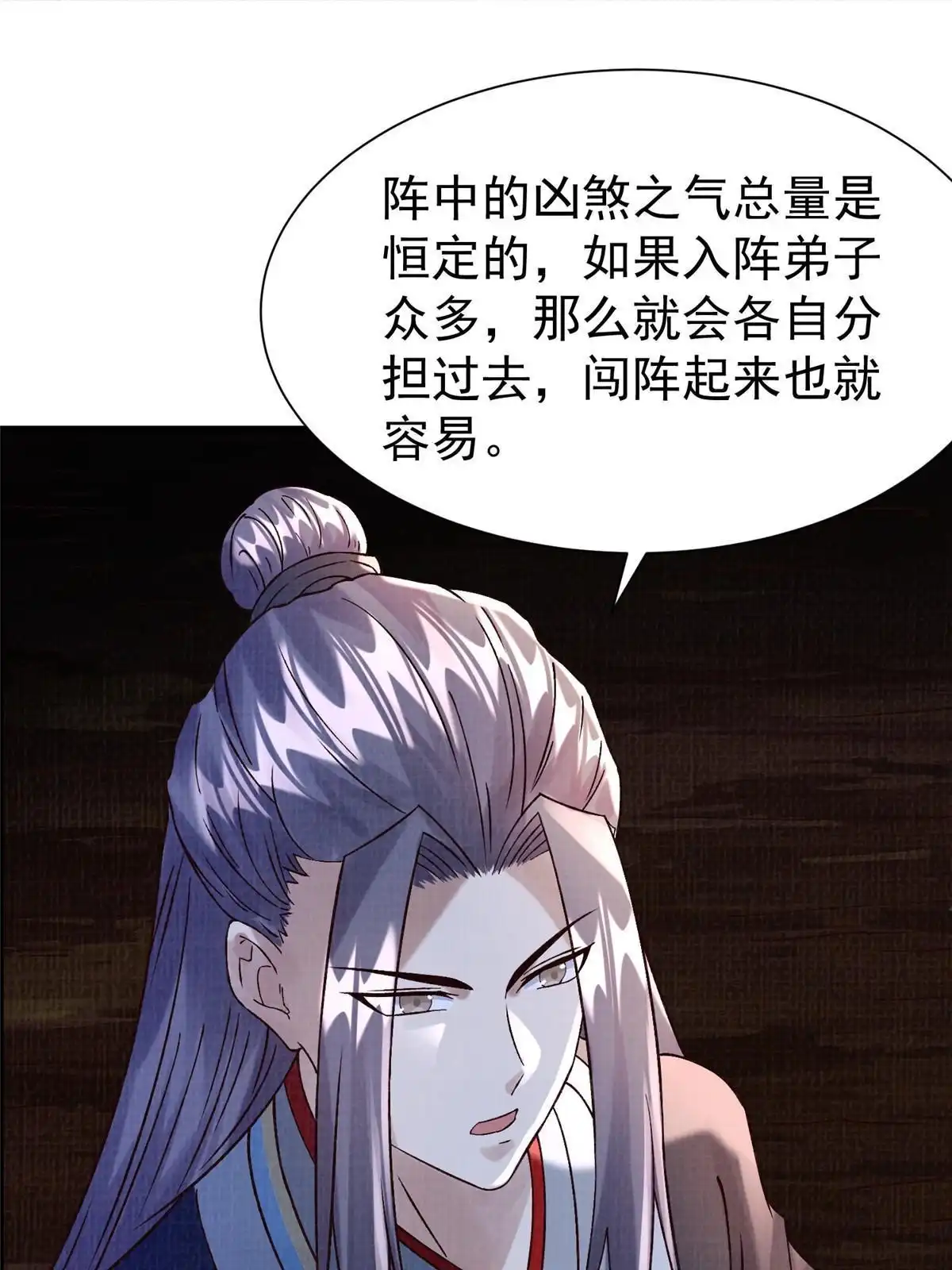 《大道争锋》67 四象斩神阵（三） 第33页