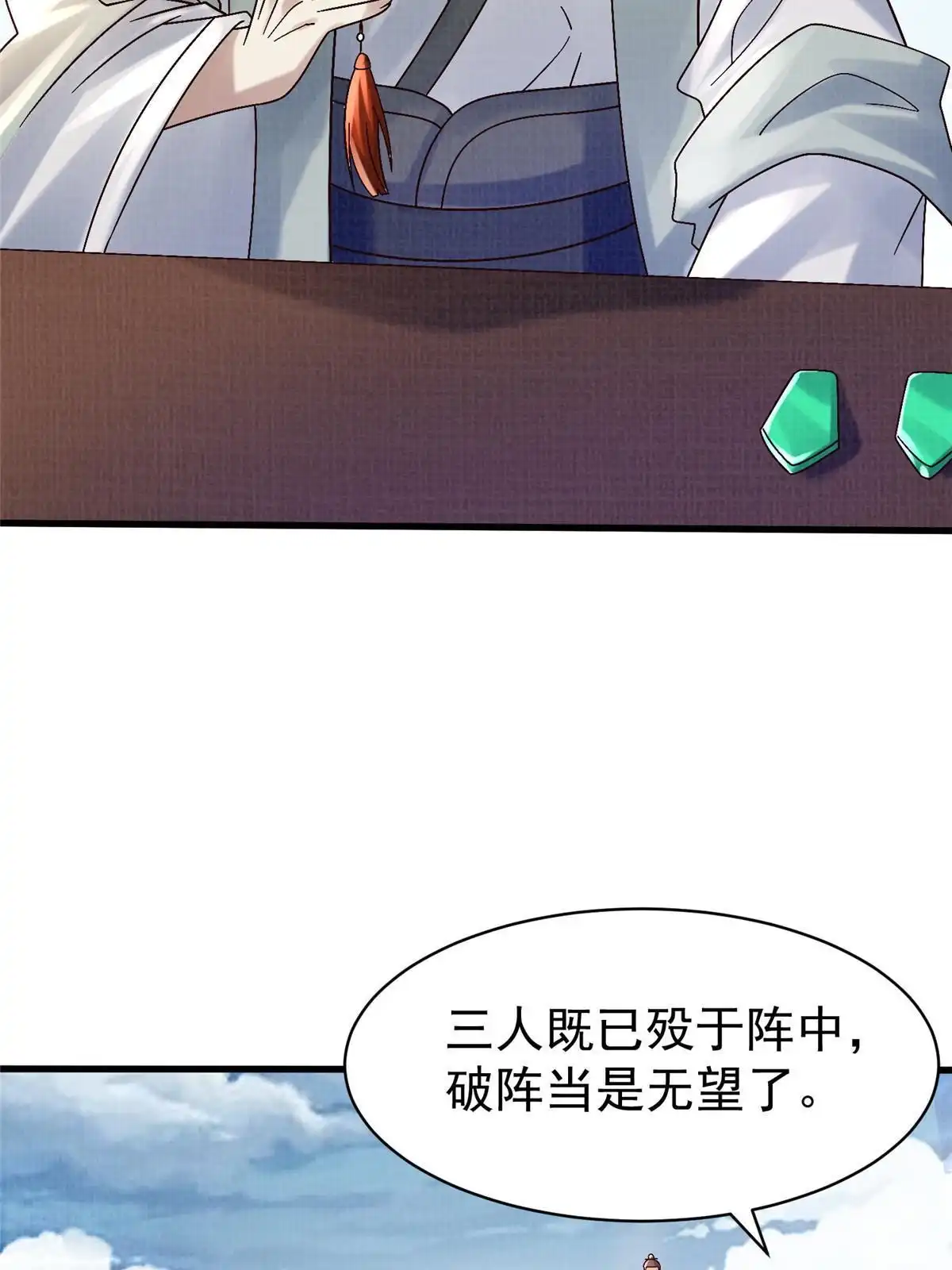 《大道争锋》67 四象斩神阵（三） 第60页