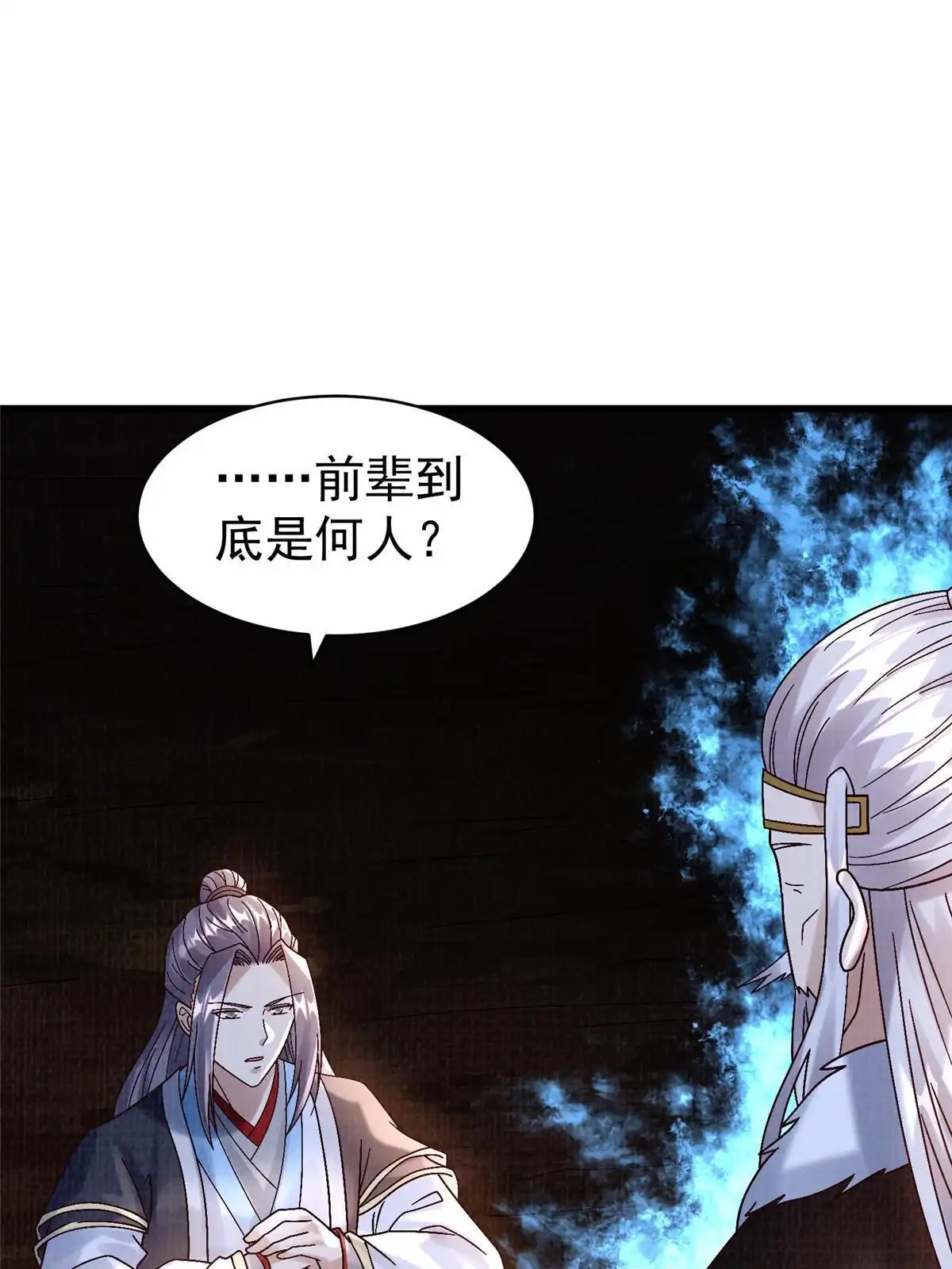 《大道争锋》67 四象斩神阵（三） 第48页