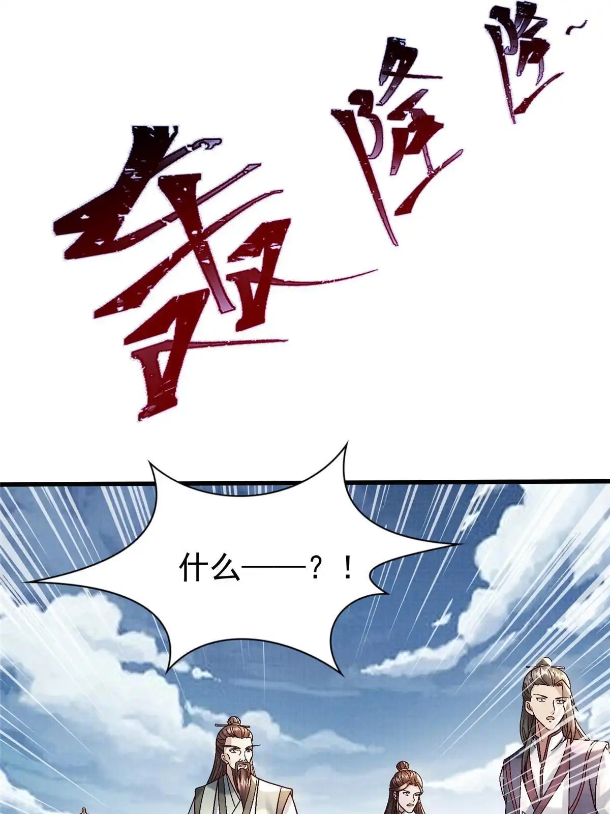 《大道争锋》67 四象斩神阵（三） 第73页