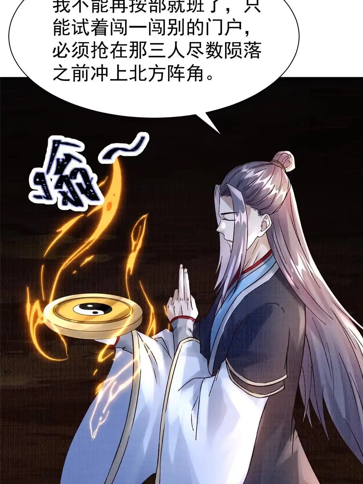 《大道争锋》67 四象斩神阵（三） 第37页